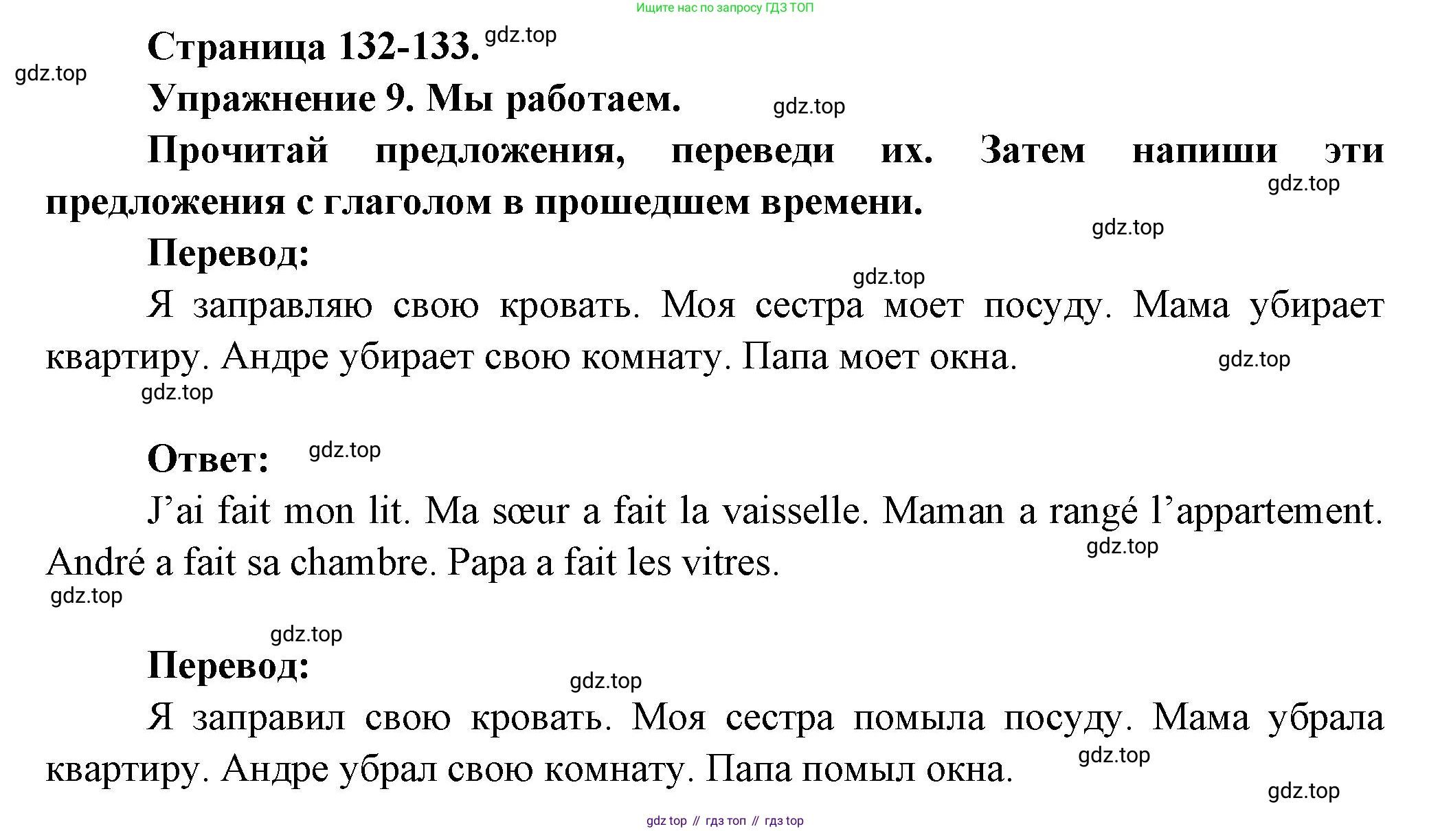 Французский язык, 2-4 класс Тестовые и контрольные задания, автор: Кулигина Антонина Степановна (Kouliguina A), издательство Просвещение, Москва, 2018, страница 132, номер 9, Решение