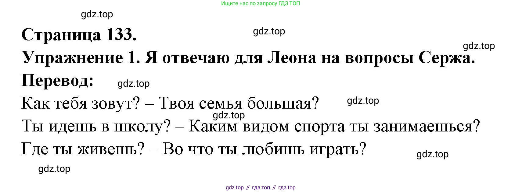 Французский язык, 2-4 класс Тестовые и контрольные задания, автор: Кулигина Антонина Степановна (Kouliguina A), издательство Просвещение, Москва, 2018, страница 133, номер 1, Решение