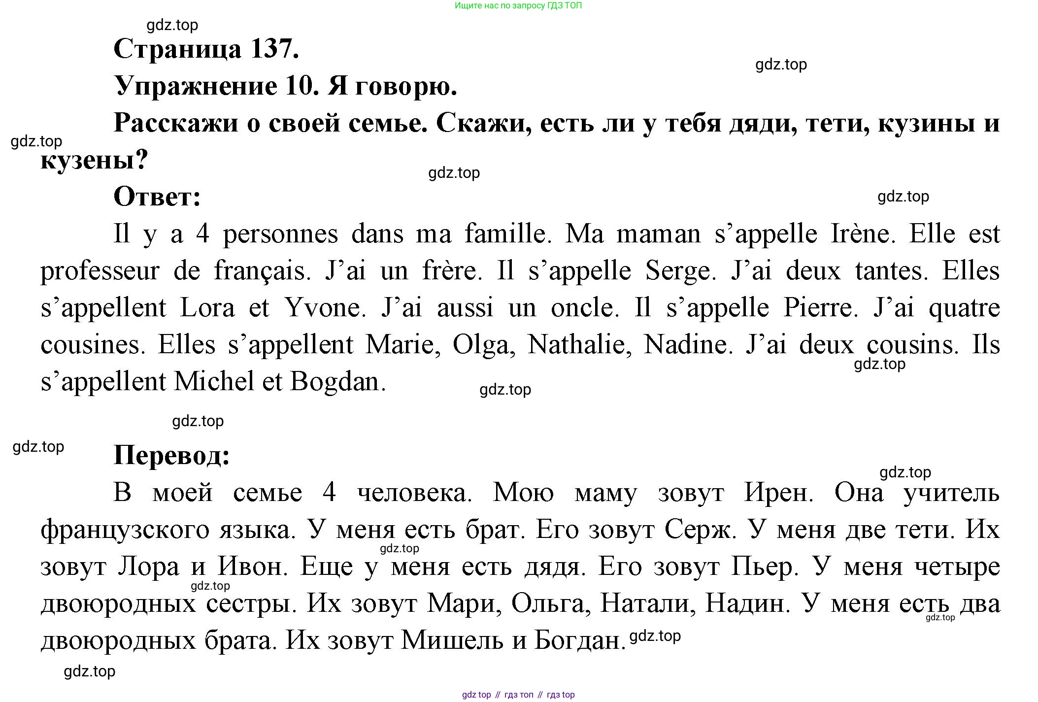 Французский язык, 2-4 класс Тестовые и контрольные задания, автор: Кулигина Антонина Степановна (Kouliguina A), издательство Просвещение, Москва, 2018, страница 137, номер 10, Решение