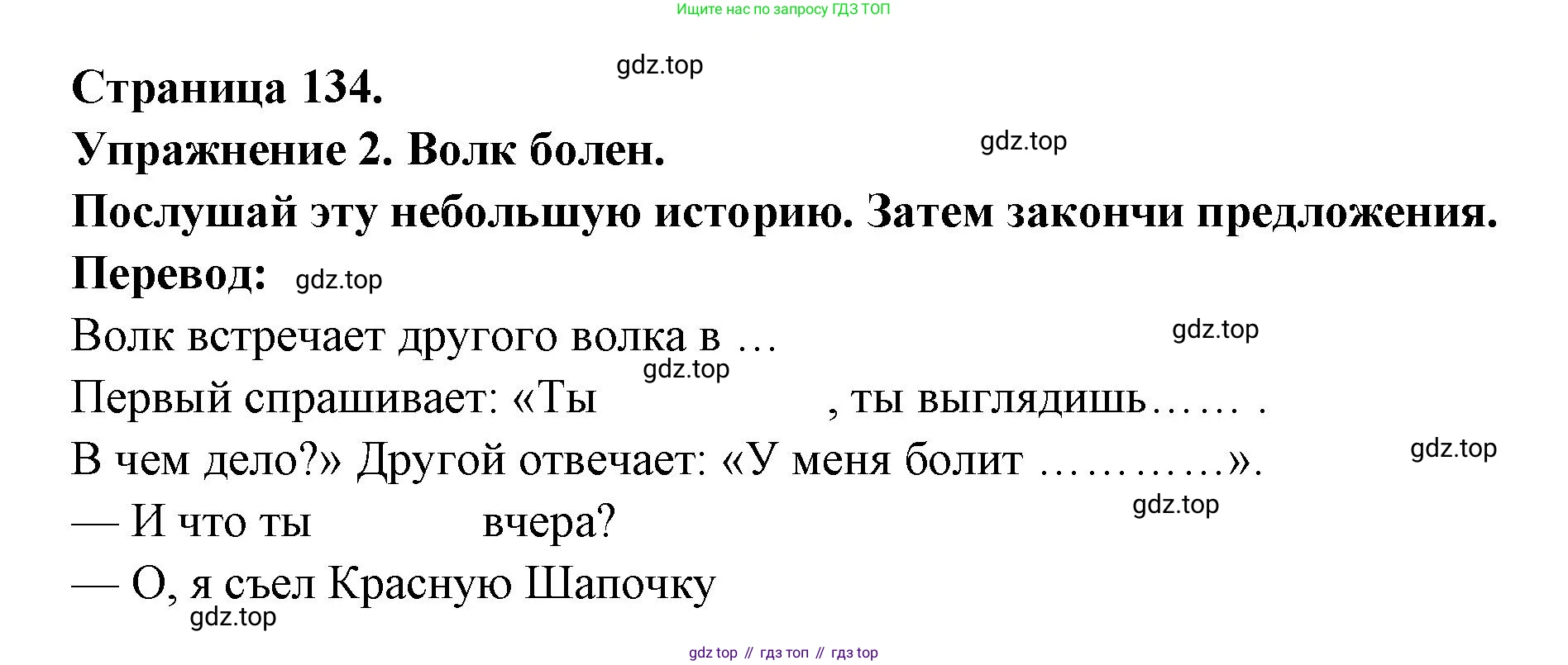 Французский язык, 2-4 класс Тестовые и контрольные задания, автор: Кулигина Антонина Степановна (Kouliguina A), издательство Просвещение, Москва, 2018, страница 134, номер 2, Решение
