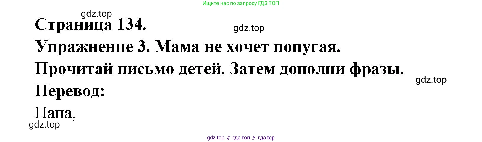 Французский язык, 2-4 класс Тестовые и контрольные задания, автор: Кулигина Антонина Степановна (Kouliguina A), издательство Просвещение, Москва, 2018, страница 134, номер 3, Решение