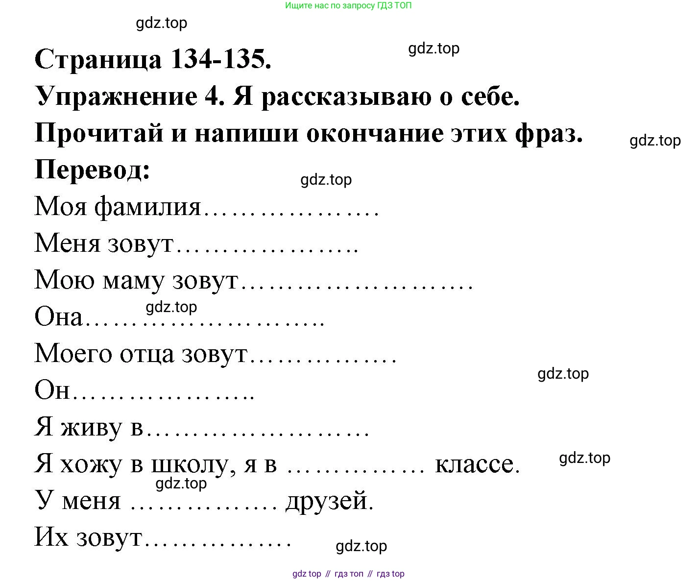 Французский язык, 2-4 класс Тестовые и контрольные задания, автор: Кулигина Антонина Степановна (Kouliguina A), издательство Просвещение, Москва, 2018, страница 134, номер 4, Решение