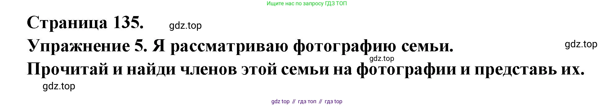 Французский язык, 2-4 класс Тестовые и контрольные задания, автор: Кулигина Антонина Степановна (Kouliguina A), издательство Просвещение, Москва, 2018, страница 135, номер 5, Решение