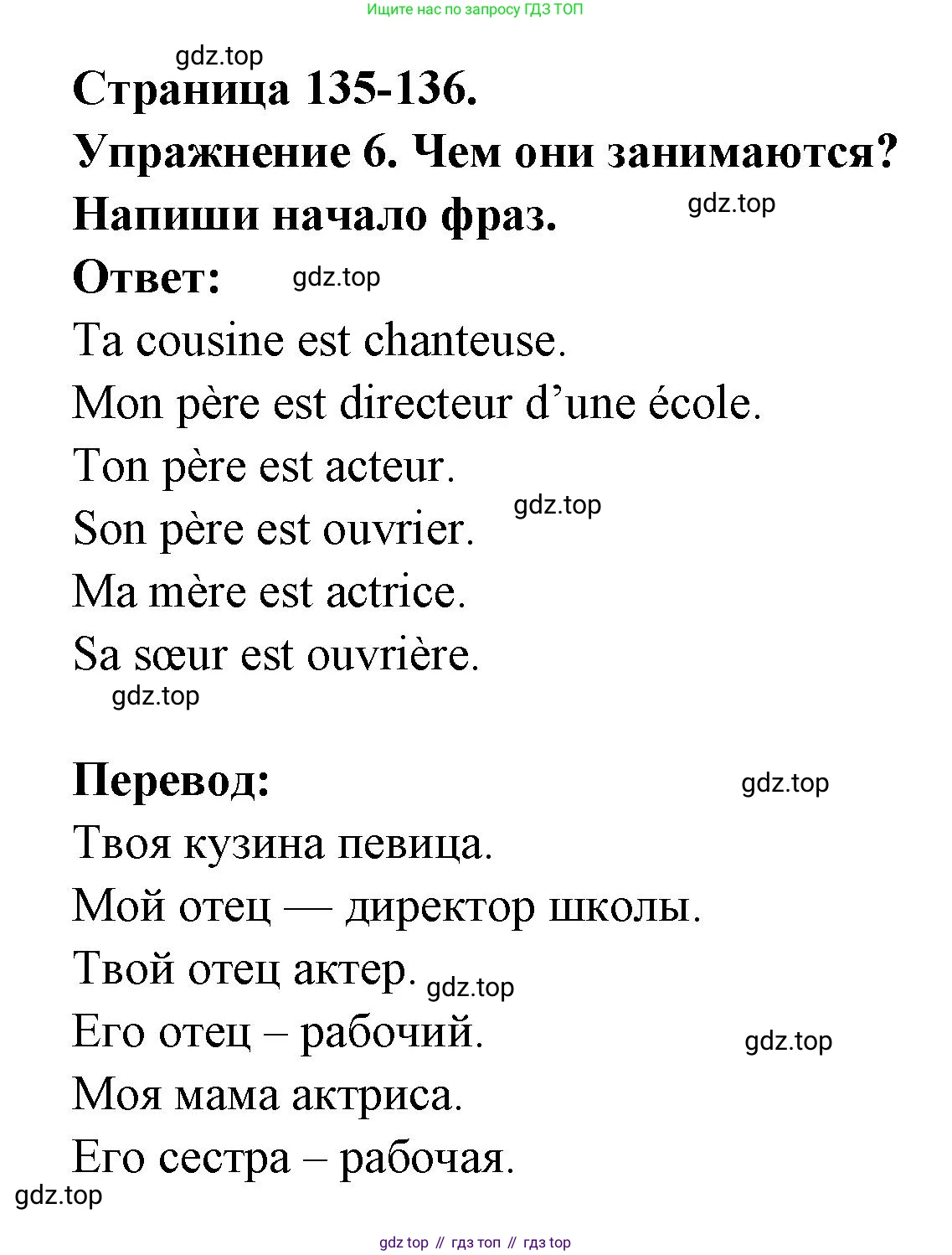 Французский язык, 2-4 класс Тестовые и контрольные задания, автор: Кулигина Антонина Степановна (Kouliguina A), издательство Просвещение, Москва, 2018, страница 135, номер 6, Решение
