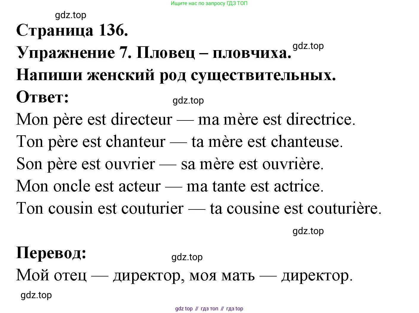 Французский язык, 2-4 класс Тестовые и контрольные задания, автор: Кулигина Антонина Степановна (Kouliguina A), издательство Просвещение, Москва, 2018, страница 136, номер 7, Решение
