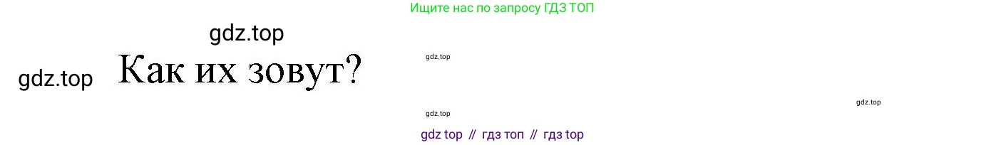 Французский язык, 2-4 класс Тестовые и контрольные задания, автор: Кулигина Антонина Степановна (Kouliguina A), издательство Просвещение, Москва, 2018, страница 136, номер 9, Решение (продолжение 2)