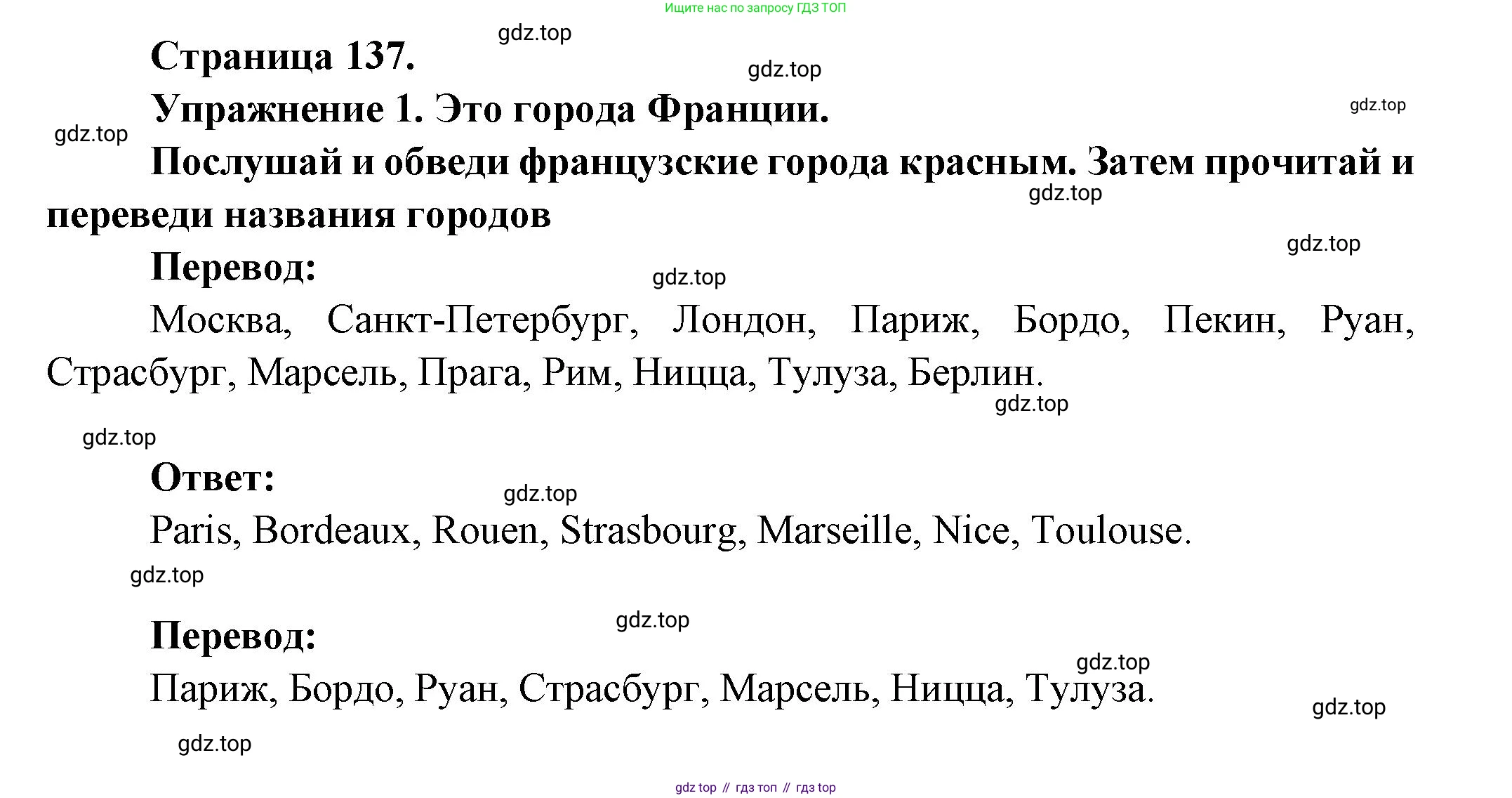 Французский язык, 2-4 класс Тестовые и контрольные задания, автор: Кулигина Антонина Степановна (Kouliguina A), издательство Просвещение, Москва, 2018, страница 137, номер 1, Решение