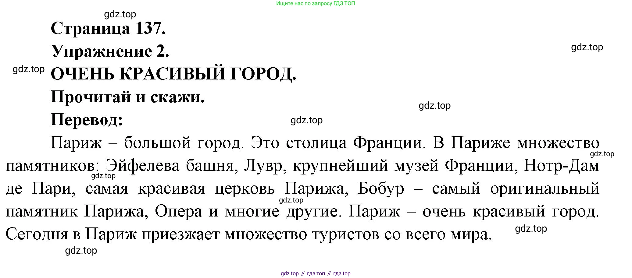Французский язык, 2-4 класс Тестовые и контрольные задания, автор: Кулигина Антонина Степановна (Kouliguina A), издательство Просвещение, Москва, 2018, страница 137, номер 2, Решение
