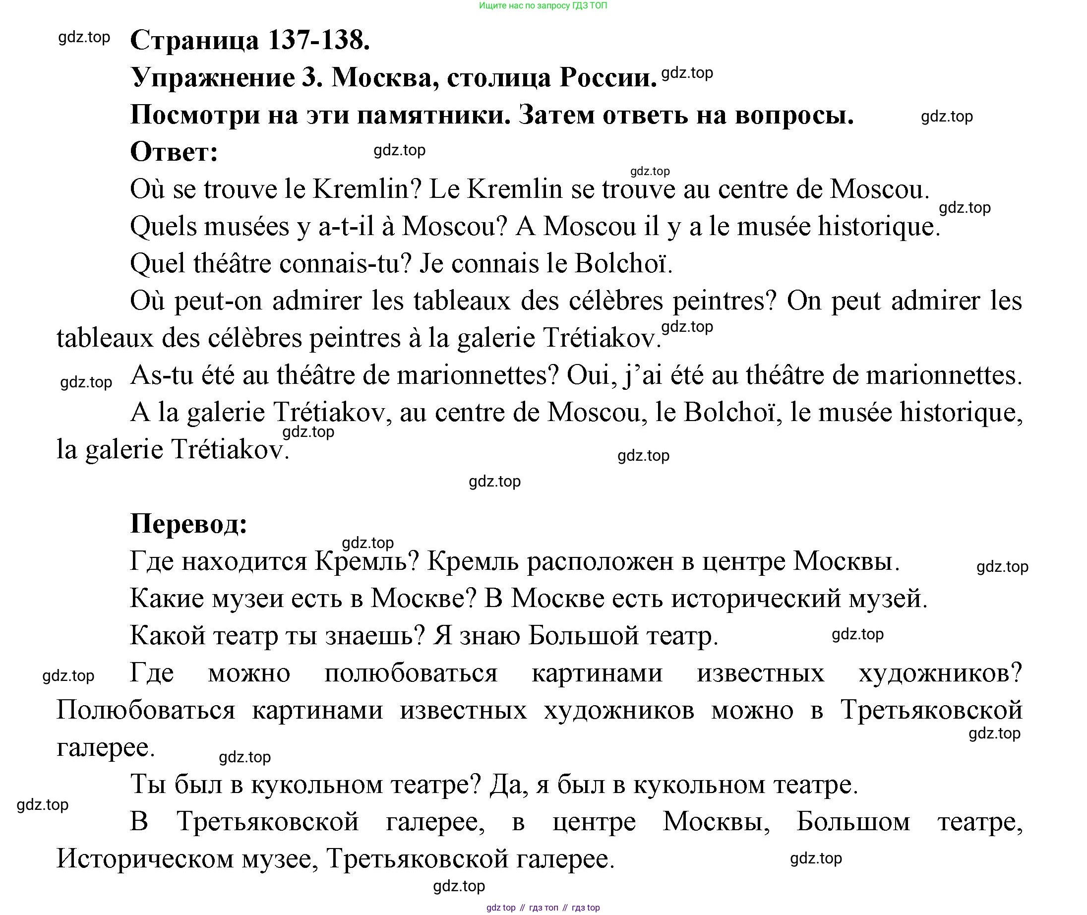 Французский язык, 2-4 класс Тестовые и контрольные задания, автор: Кулигина Антонина Степановна (Kouliguina A), издательство Просвещение, Москва, 2018, страница 137, номер 3, Решение