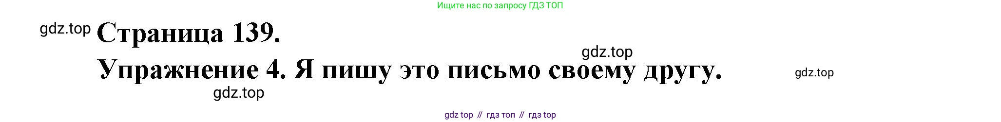 Французский язык, 2-4 класс Тестовые и контрольные задания, автор: Кулигина Антонина Степановна (Kouliguina A), издательство Просвещение, Москва, 2018, страница 139, номер 4, Решение