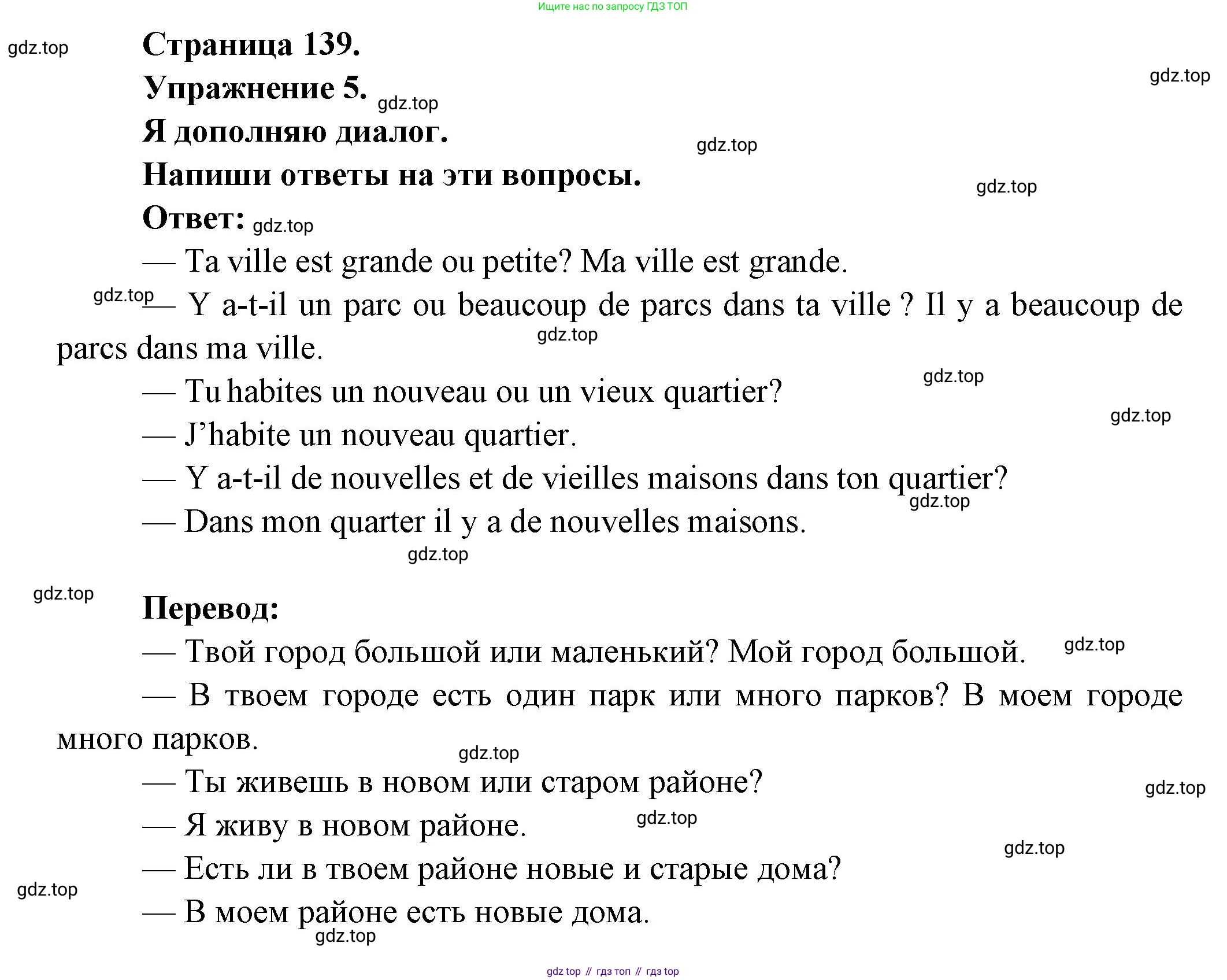 Французский язык, 2-4 класс Тестовые и контрольные задания, автор: Кулигина Антонина Степановна (Kouliguina A), издательство Просвещение, Москва, 2018, страница 139, номер 5, Решение