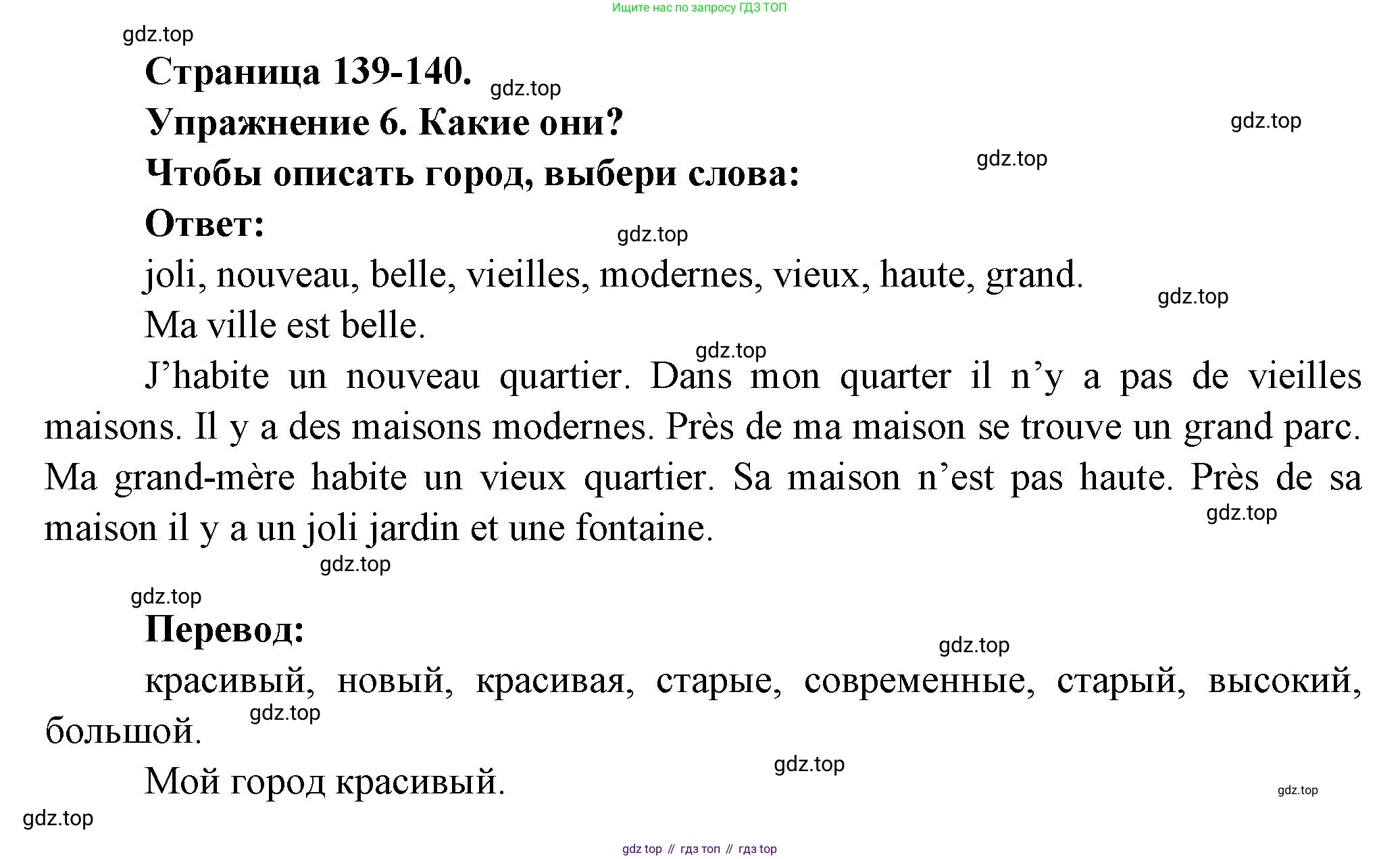 Французский язык, 2-4 класс Тестовые и контрольные задания, автор: Кулигина Антонина Степановна (Kouliguina A), издательство Просвещение, Москва, 2018, страница 139, номер 6, Решение