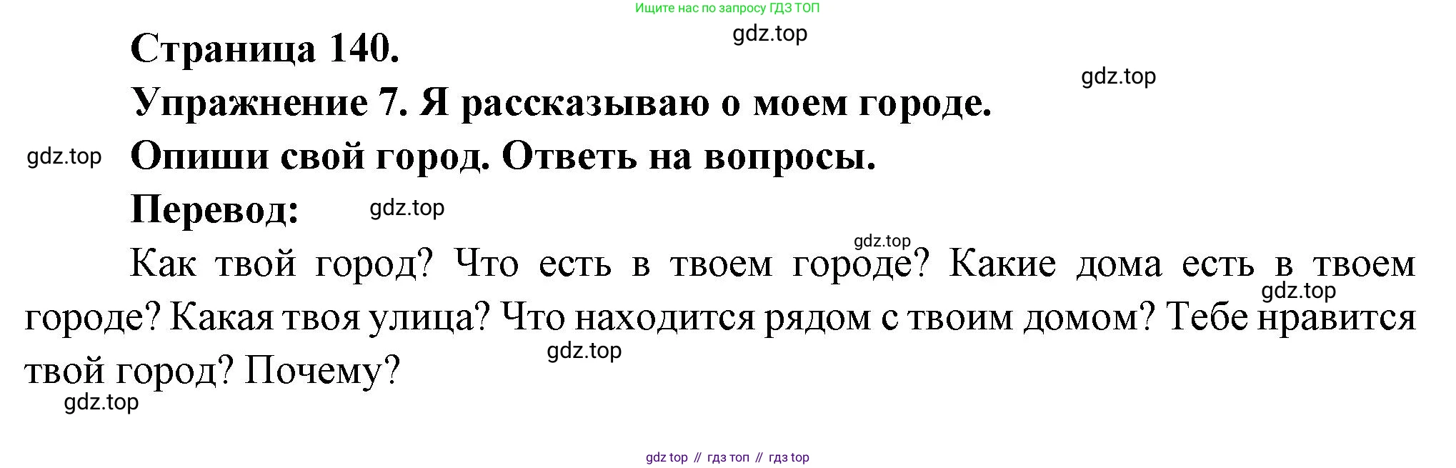 Французский язык, 2-4 класс Тестовые и контрольные задания, автор: Кулигина Антонина Степановна (Kouliguina A), издательство Просвещение, Москва, 2018, страница 140, номер 7, Решение
