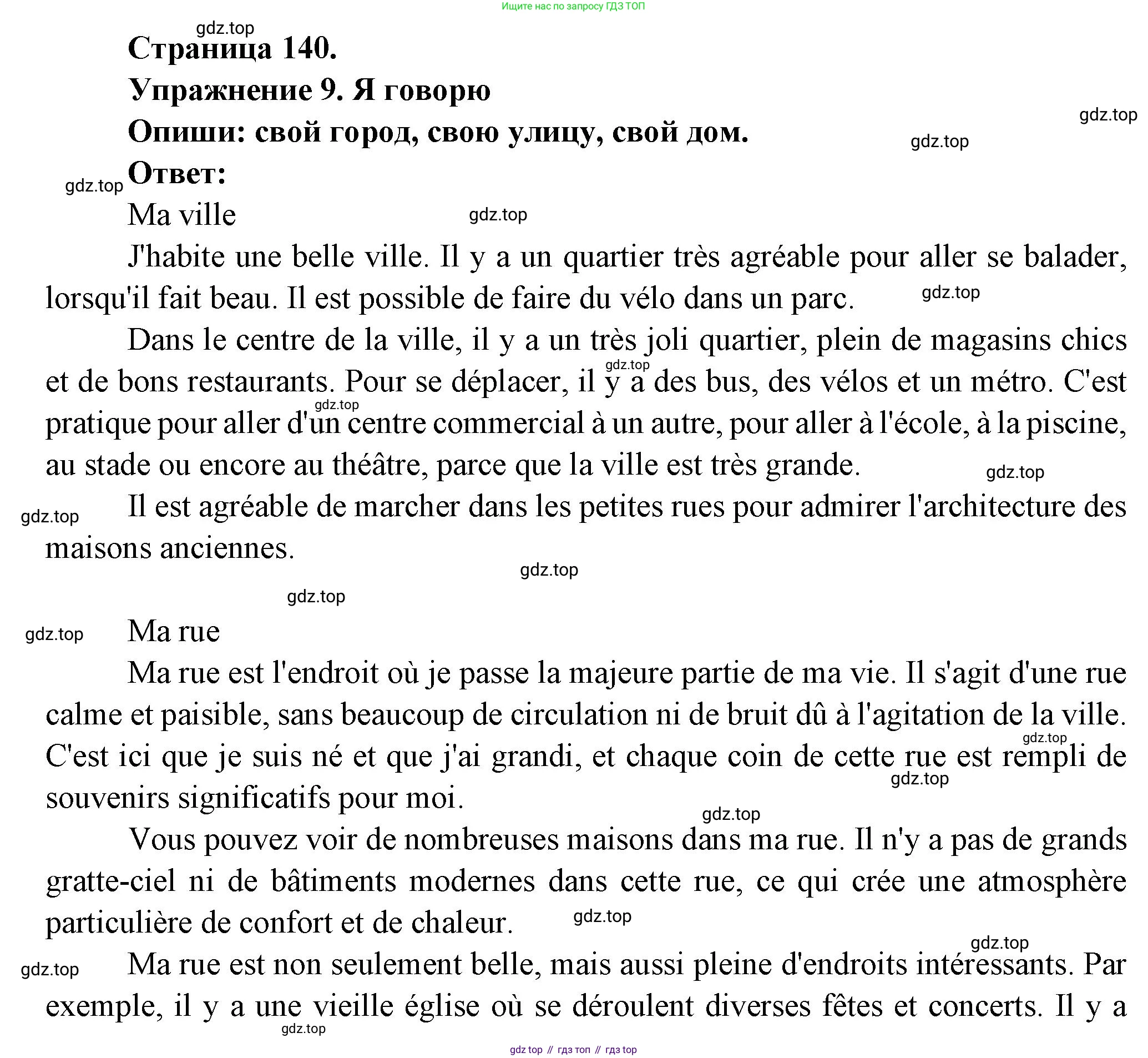 Французский язык, 2-4 класс Тестовые и контрольные задания, автор: Кулигина Антонина Степановна (Kouliguina A), издательство Просвещение, Москва, 2018, страница 140, номер 9, Решение