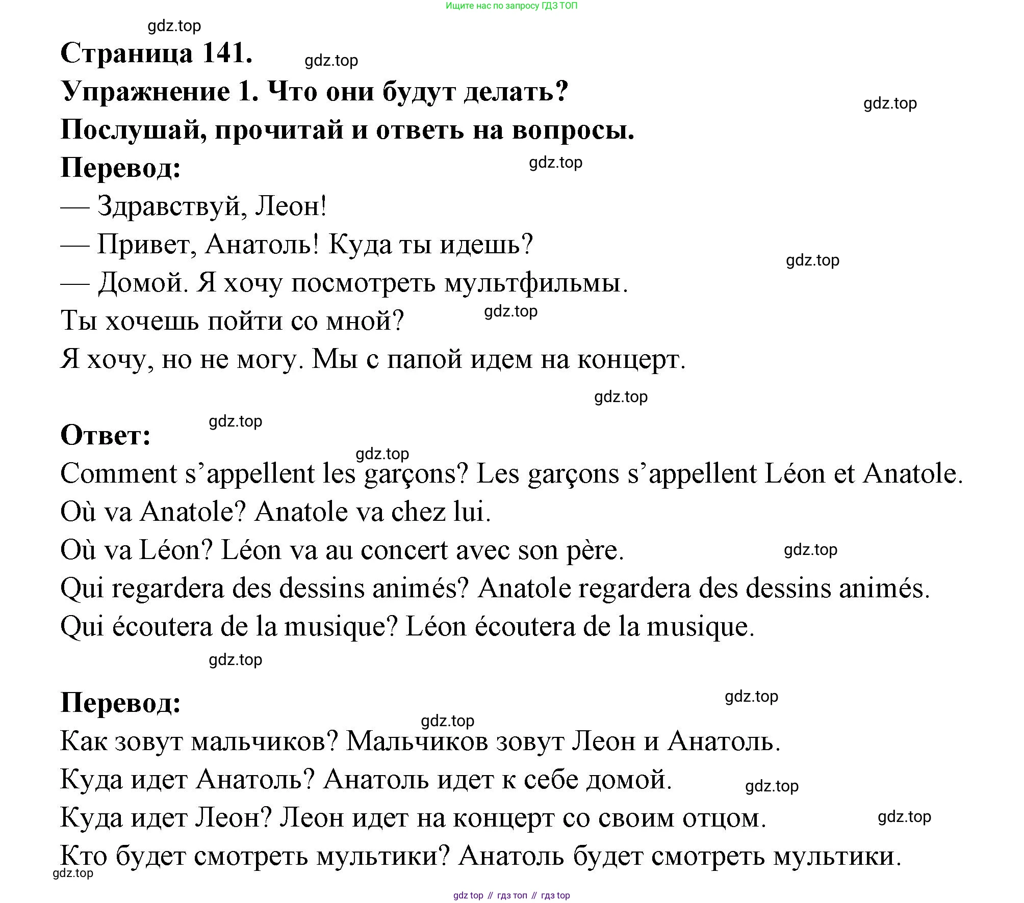Французский язык, 2-4 класс Тестовые и контрольные задания, автор: Кулигина Антонина Степановна (Kouliguina A), издательство Просвещение, Москва, 2018, страница 141, номер 1, Решение