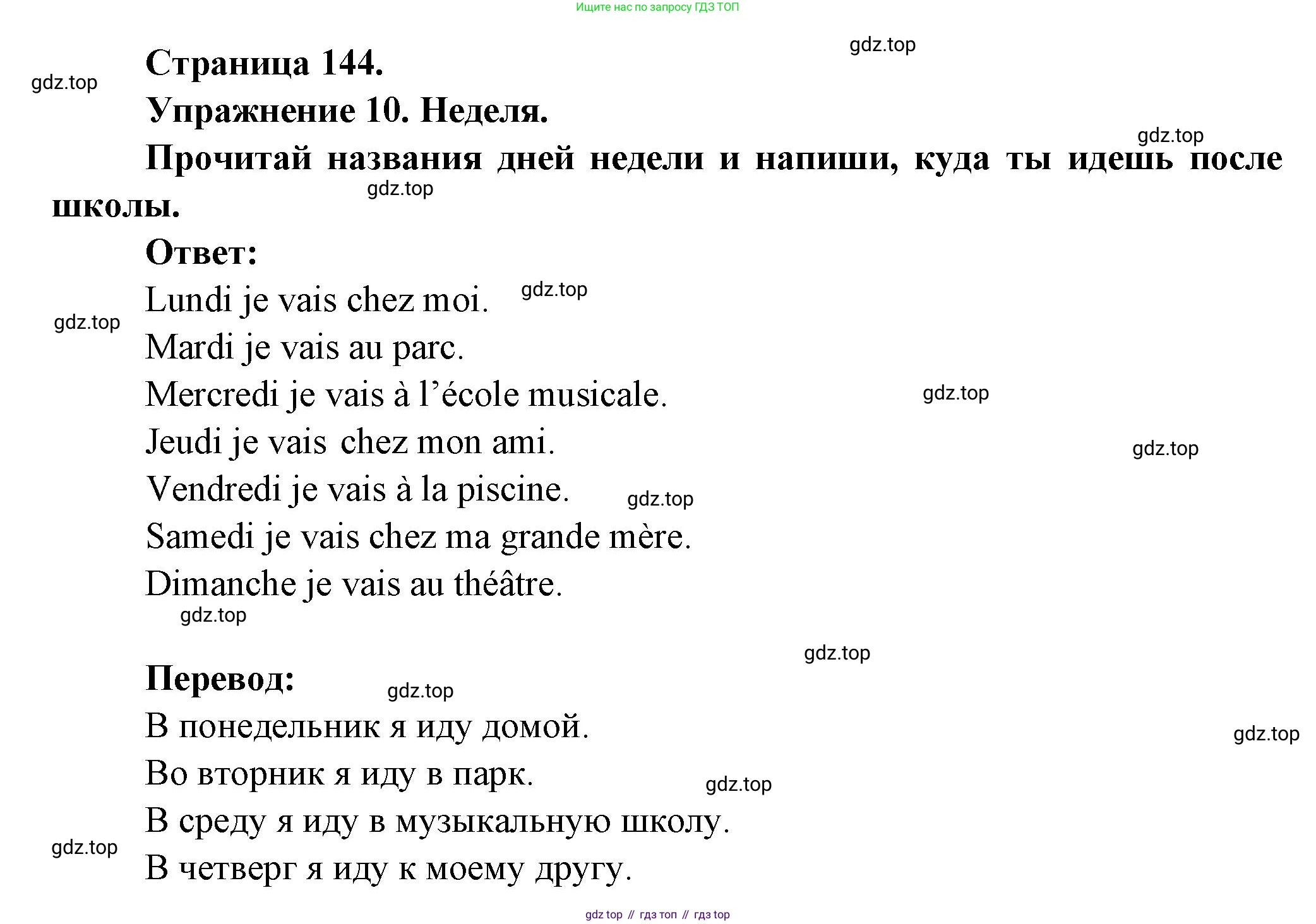 Французский язык, 2-4 класс Тестовые и контрольные задания, автор: Кулигина Антонина Степановна (Kouliguina A), издательство Просвещение, Москва, 2018, страница 144, номер 10, Решение
