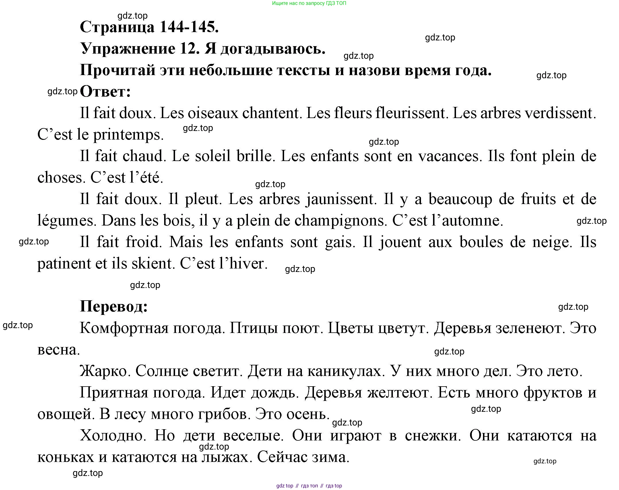 Французский язык, 2-4 класс Тестовые и контрольные задания, автор: Кулигина Антонина Степановна (Kouliguina A), издательство Просвещение, Москва, 2018, страница 144, номер 12, Решение