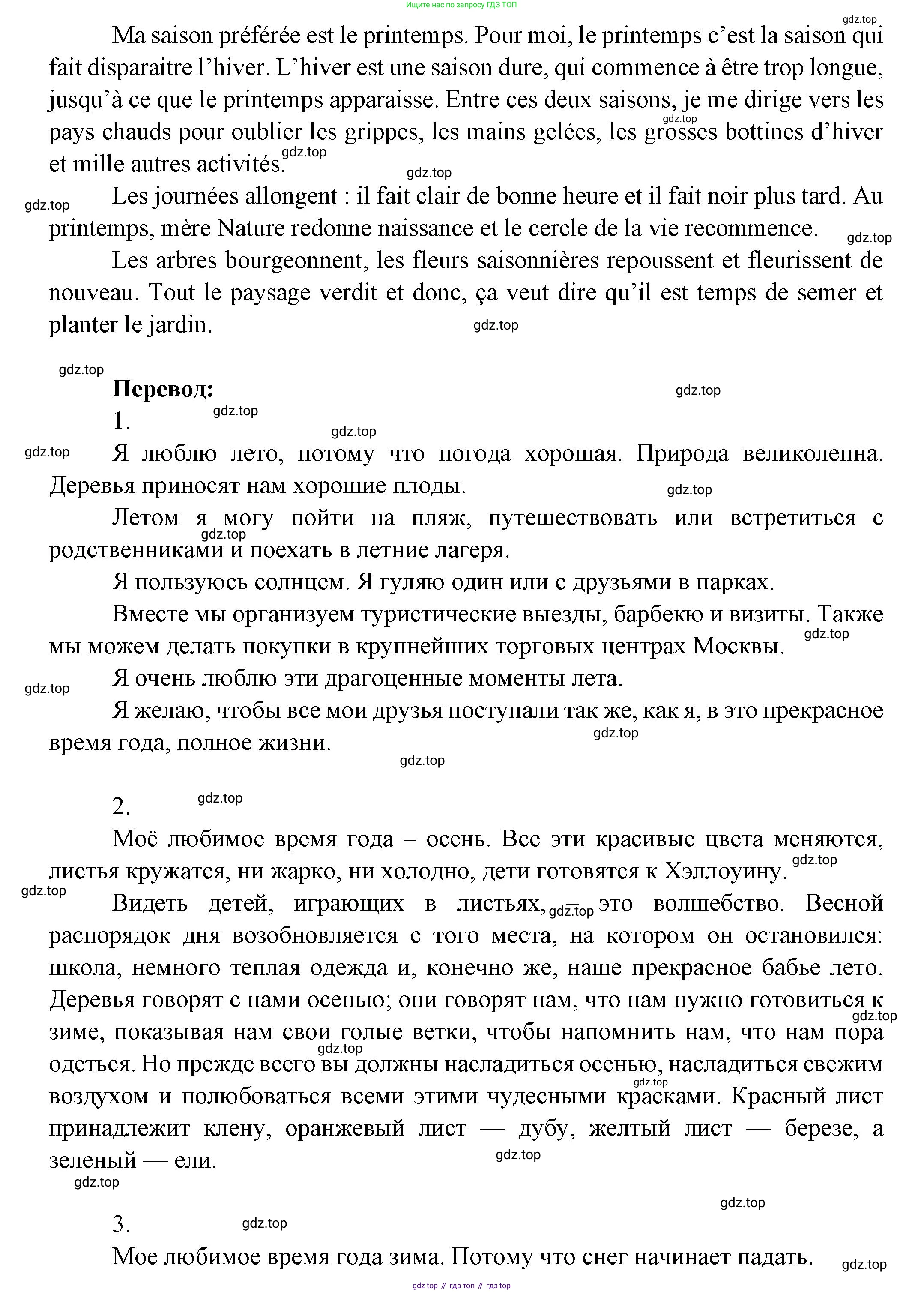 Французский язык, 2-4 класс Тестовые и контрольные задания, автор: Кулигина Антонина Степановна (Kouliguina A), издательство Просвещение, Москва, 2018, страница 145, номер 13, Решение (продолжение 2)