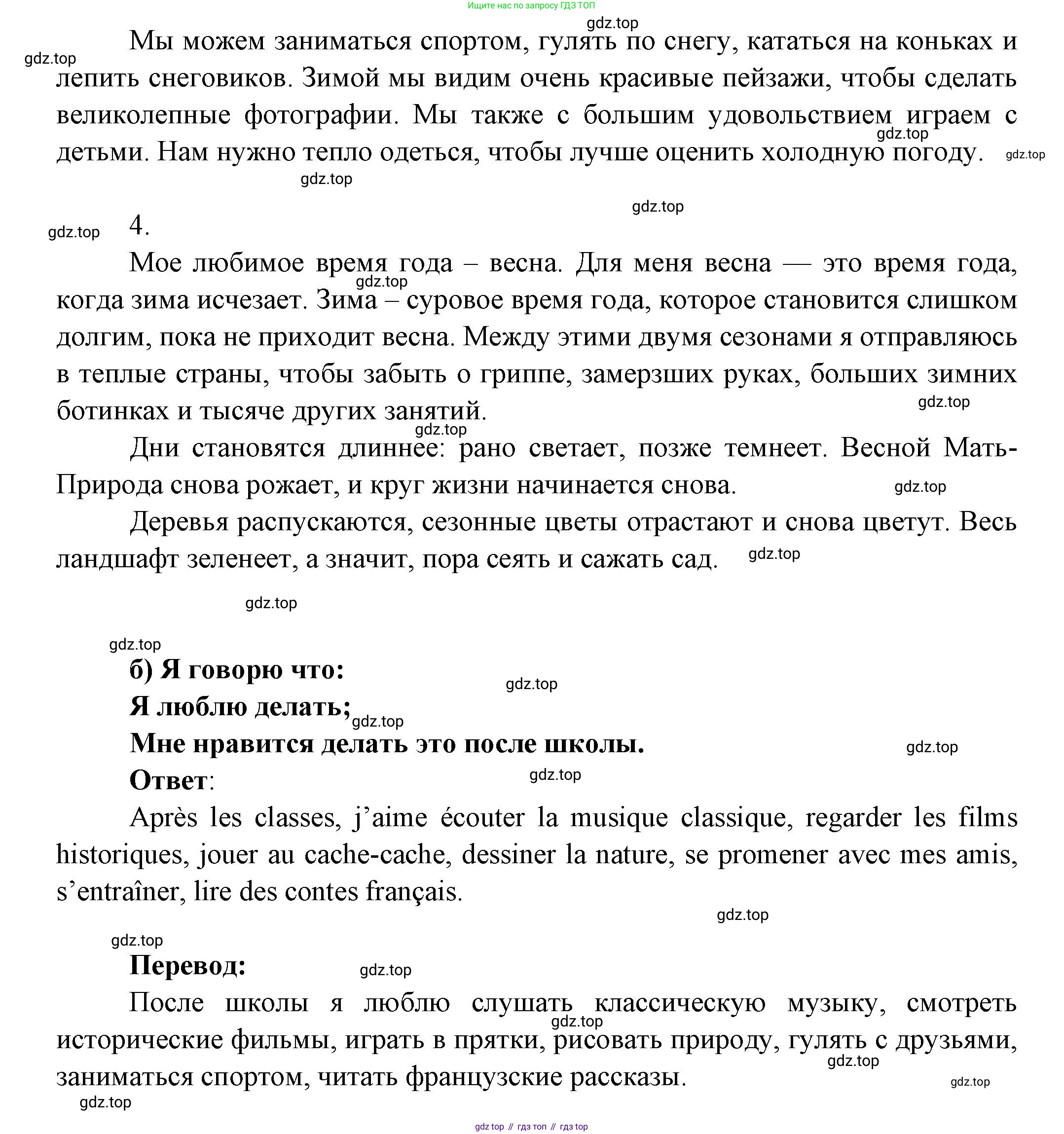 Французский язык, 2-4 класс Тестовые и контрольные задания, автор: Кулигина Антонина Степановна (Kouliguina A), издательство Просвещение, Москва, 2018, страница 145, номер 13, Решение (продолжение 3)