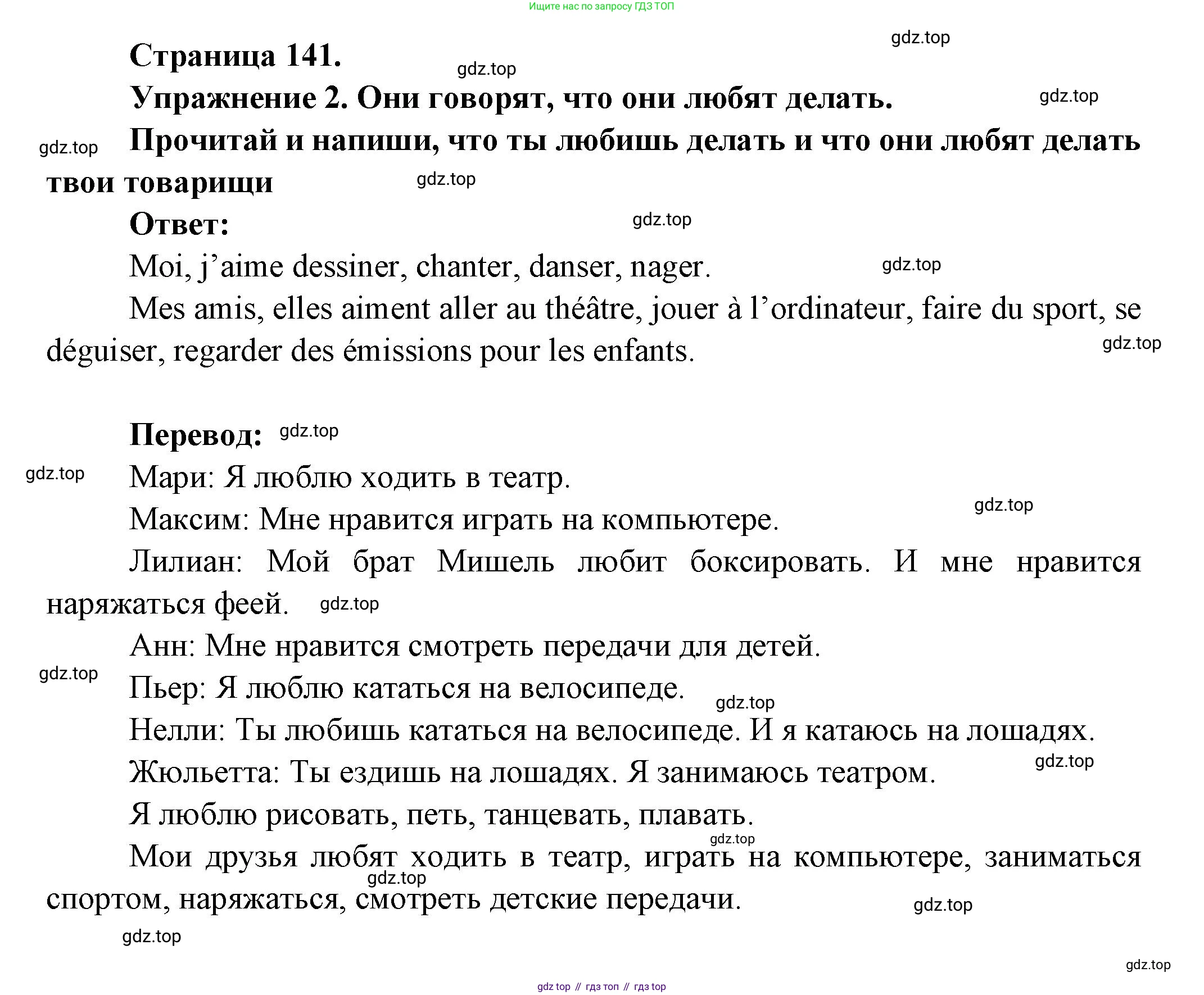 Французский язык, 2-4 класс Тестовые и контрольные задания, автор: Кулигина Антонина Степановна (Kouliguina A), издательство Просвещение, Москва, 2018, страница 141, номер 2, Решение