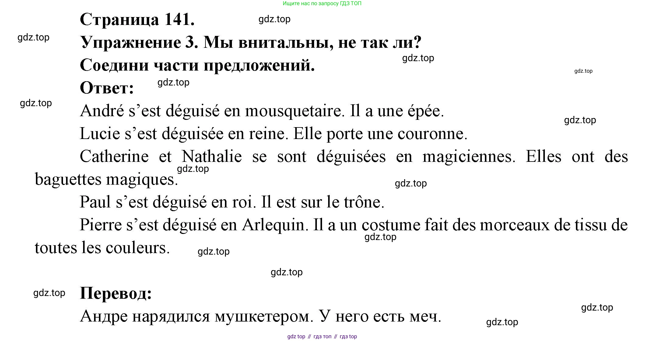 Французский язык, 2-4 класс Тестовые и контрольные задания, автор: Кулигина Антонина Степановна (Kouliguina A), издательство Просвещение, Москва, 2018, страница 141, номер 3, Решение
