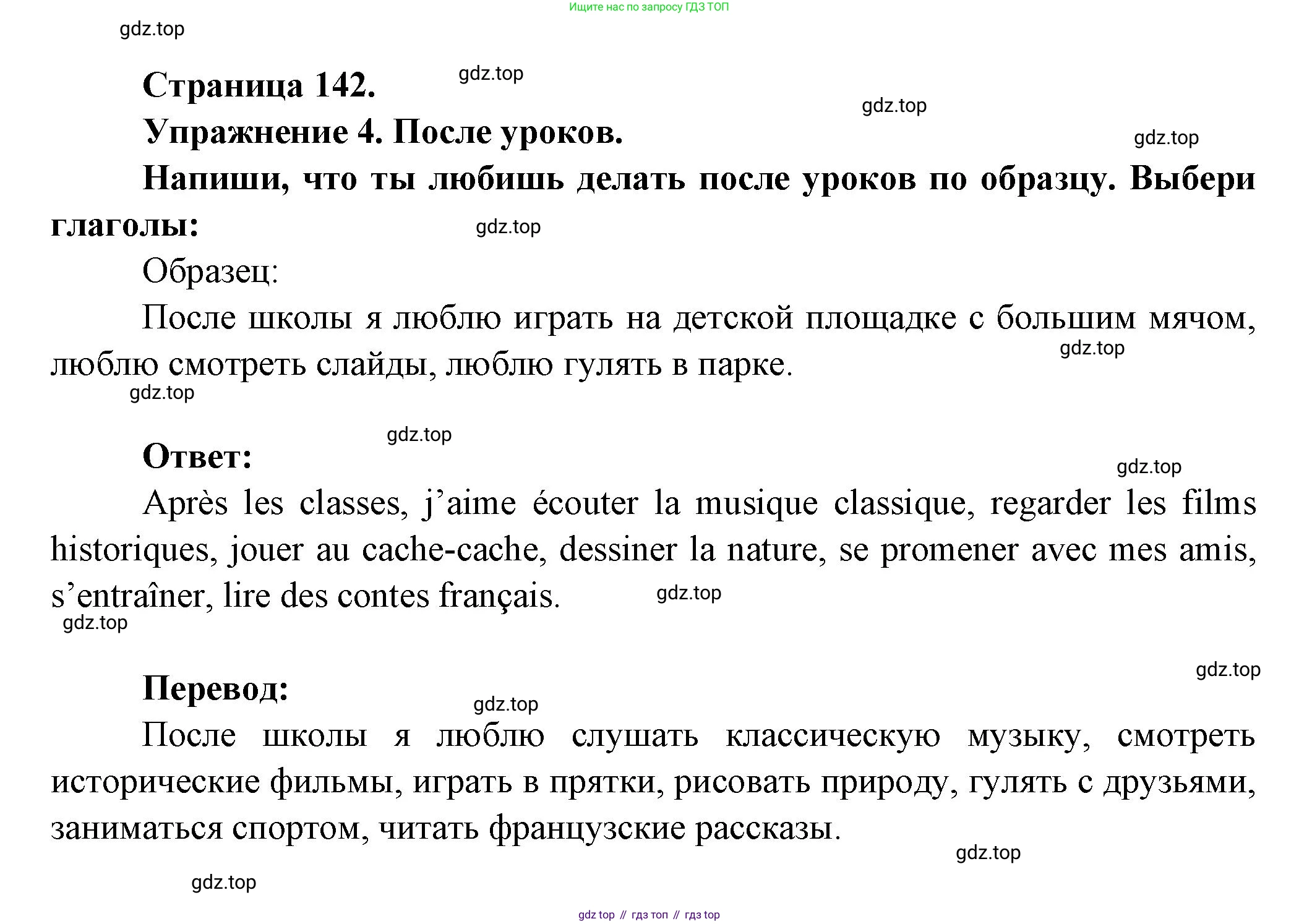 Французский язык, 2-4 класс Тестовые и контрольные задания, автор: Кулигина Антонина Степановна (Kouliguina A), издательство Просвещение, Москва, 2018, страница 142, номер 4, Решение