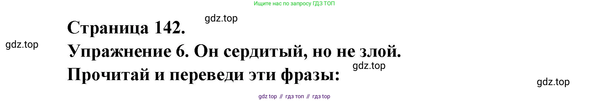 Французский язык, 2-4 класс Тестовые и контрольные задания, автор: Кулигина Антонина Степановна (Kouliguina A), издательство Просвещение, Москва, 2018, страница 142, номер 6, Решение