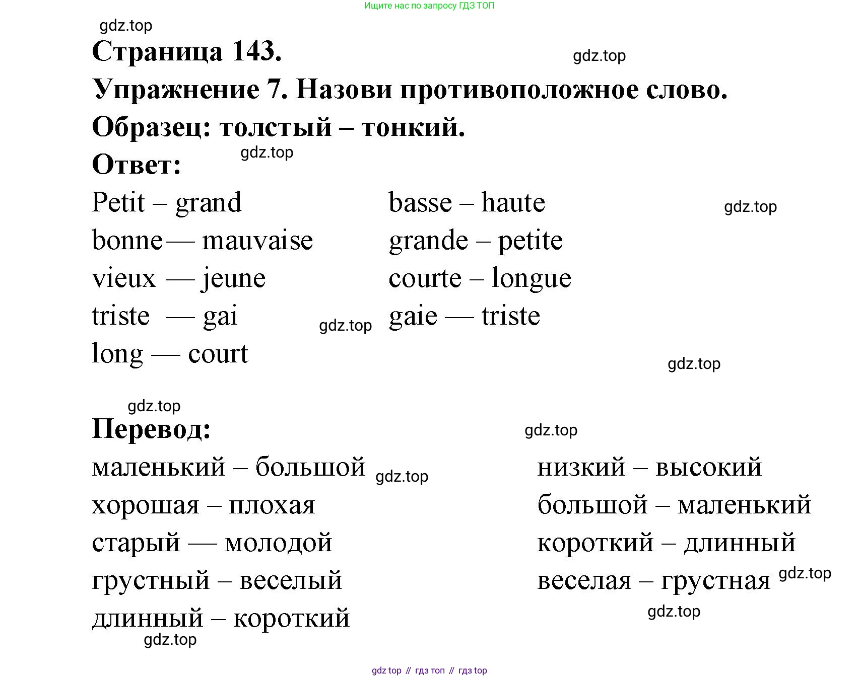 Французский язык, 2-4 класс Тестовые и контрольные задания, автор: Кулигина Антонина Степановна (Kouliguina A), издательство Просвещение, Москва, 2018, страница 143, номер 7, Решение