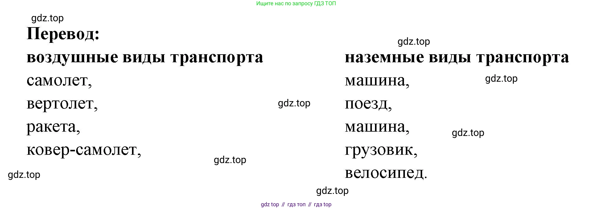 Французский язык, 2-4 класс Тестовые и контрольные задания, автор: Кулигина Антонина Степановна (Kouliguina A), издательство Просвещение, Москва, 2018, страница 143, номер 8, Решение (продолжение 2)