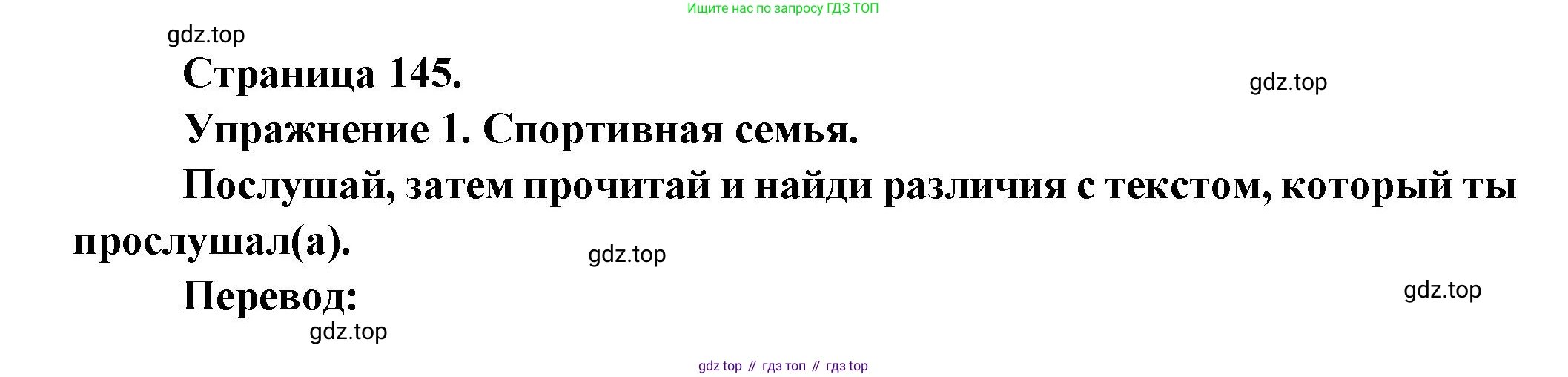 Французский язык, 2-4 класс Тестовые и контрольные задания, автор: Кулигина Антонина Степановна (Kouliguina A), издательство Просвещение, Москва, 2018, страница 145, номер 1, Решение