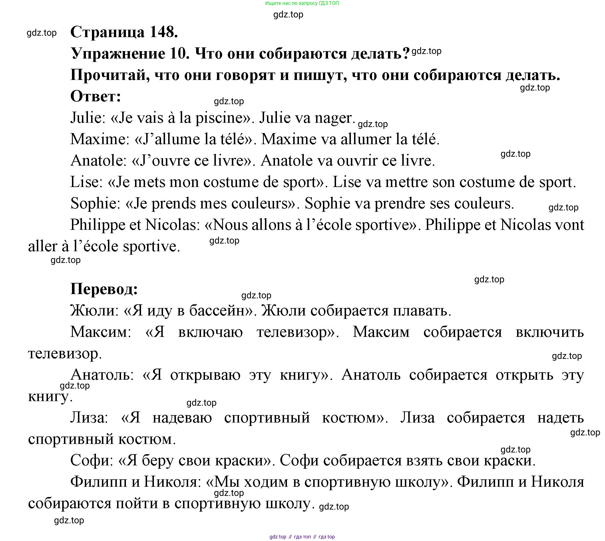 Французский язык, 2-4 класс Тестовые и контрольные задания, автор: Кулигина Антонина Степановна (Kouliguina A), издательство Просвещение, Москва, 2018, страница 148, номер 10, Решение