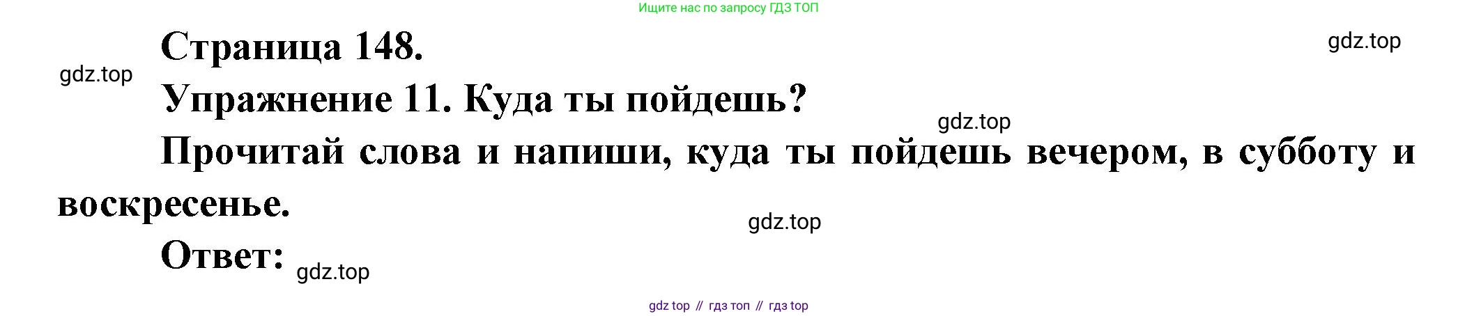 Французский язык, 2-4 класс Тестовые и контрольные задания, автор: Кулигина Антонина Степановна (Kouliguina A), издательство Просвещение, Москва, 2018, страница 148, номер 11, Решение