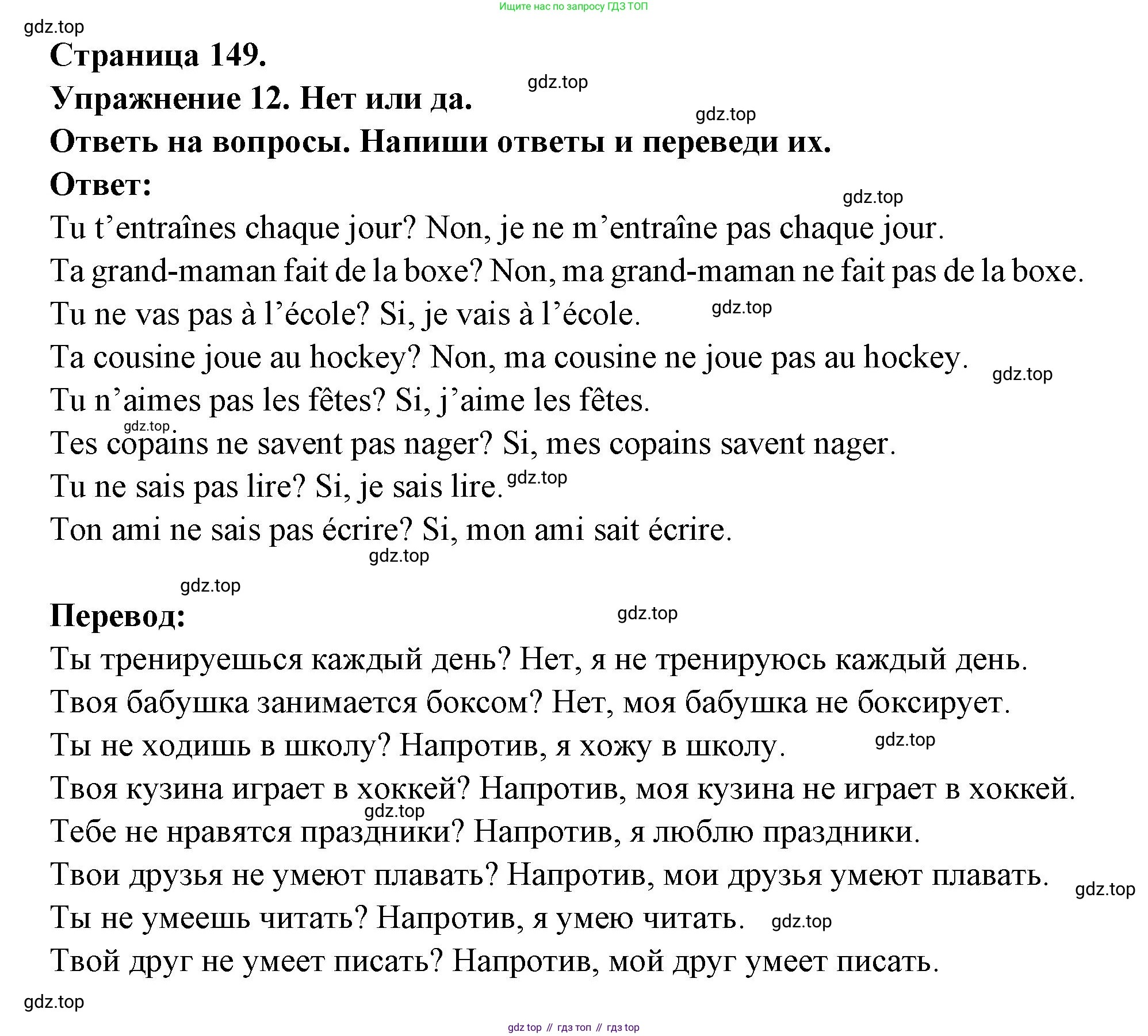 Французский язык, 2-4 класс Тестовые и контрольные задания, автор: Кулигина Антонина Степановна (Kouliguina A), издательство Просвещение, Москва, 2018, страница 149, номер 12, Решение