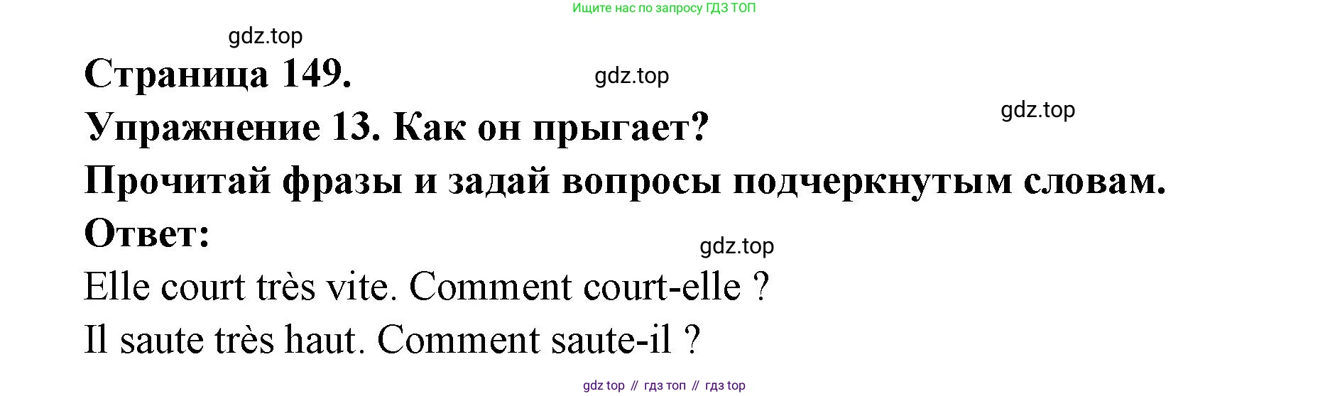 Французский язык, 2-4 класс Тестовые и контрольные задания, автор: Кулигина Антонина Степановна (Kouliguina A), издательство Просвещение, Москва, 2018, страница 149, номер 13, Решение