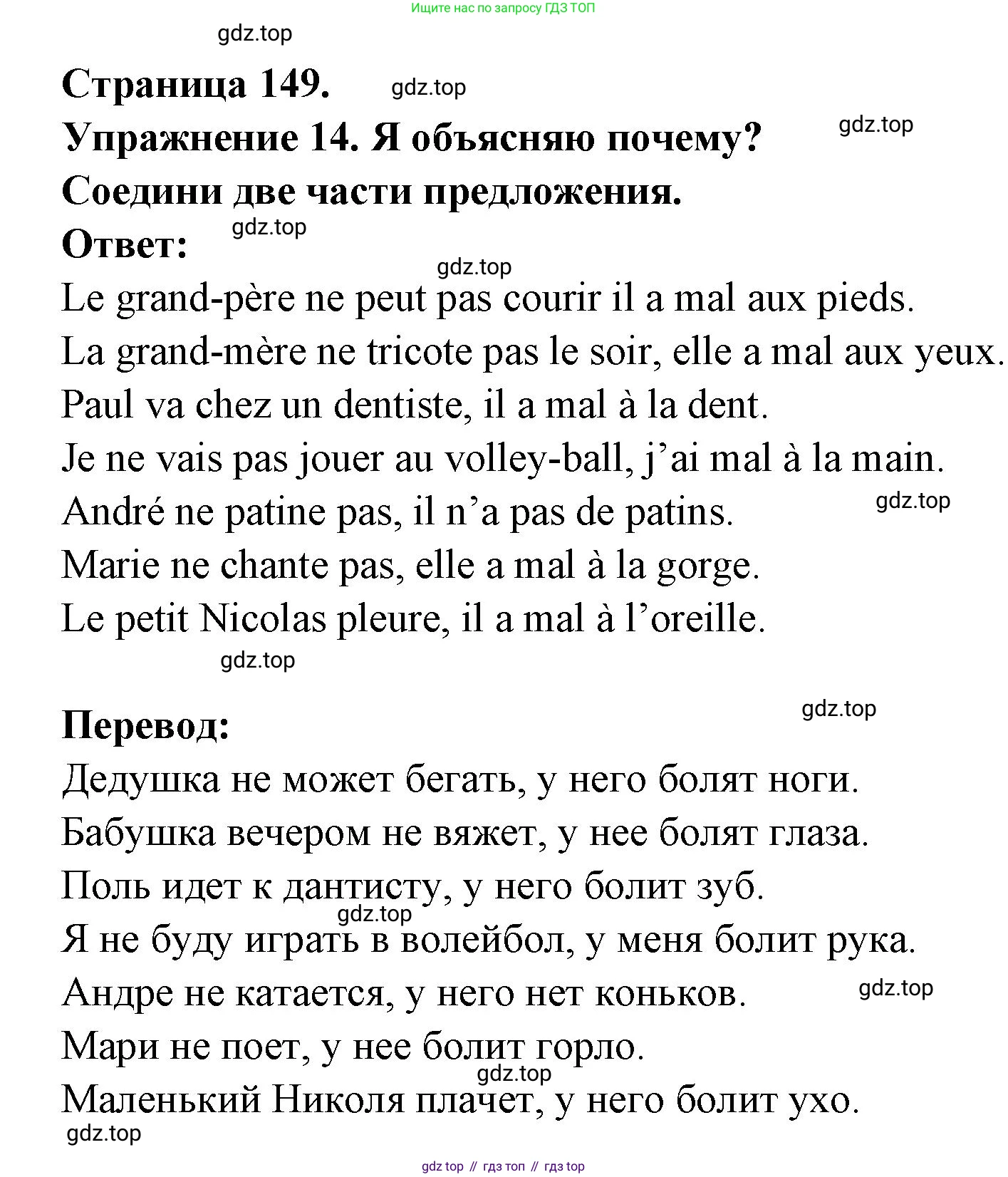 Французский язык, 2-4 класс Тестовые и контрольные задания, автор: Кулигина Антонина Степановна (Kouliguina A), издательство Просвещение, Москва, 2018, страница 149, номер 14, Решение