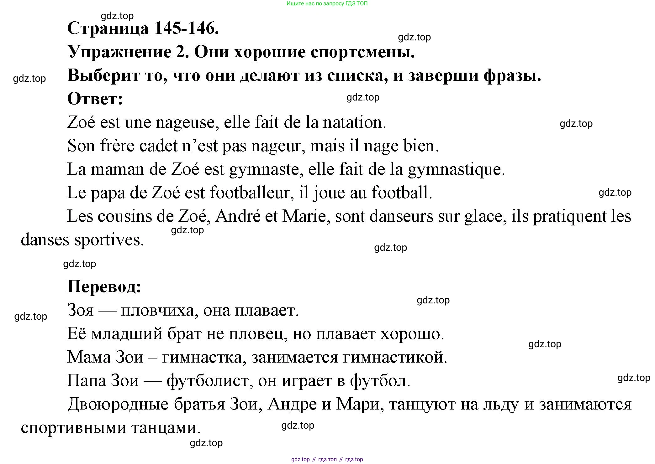 Французский язык, 2-4 класс Тестовые и контрольные задания, автор: Кулигина Антонина Степановна (Kouliguina A), издательство Просвещение, Москва, 2018, страница 145, номер 2, Решение