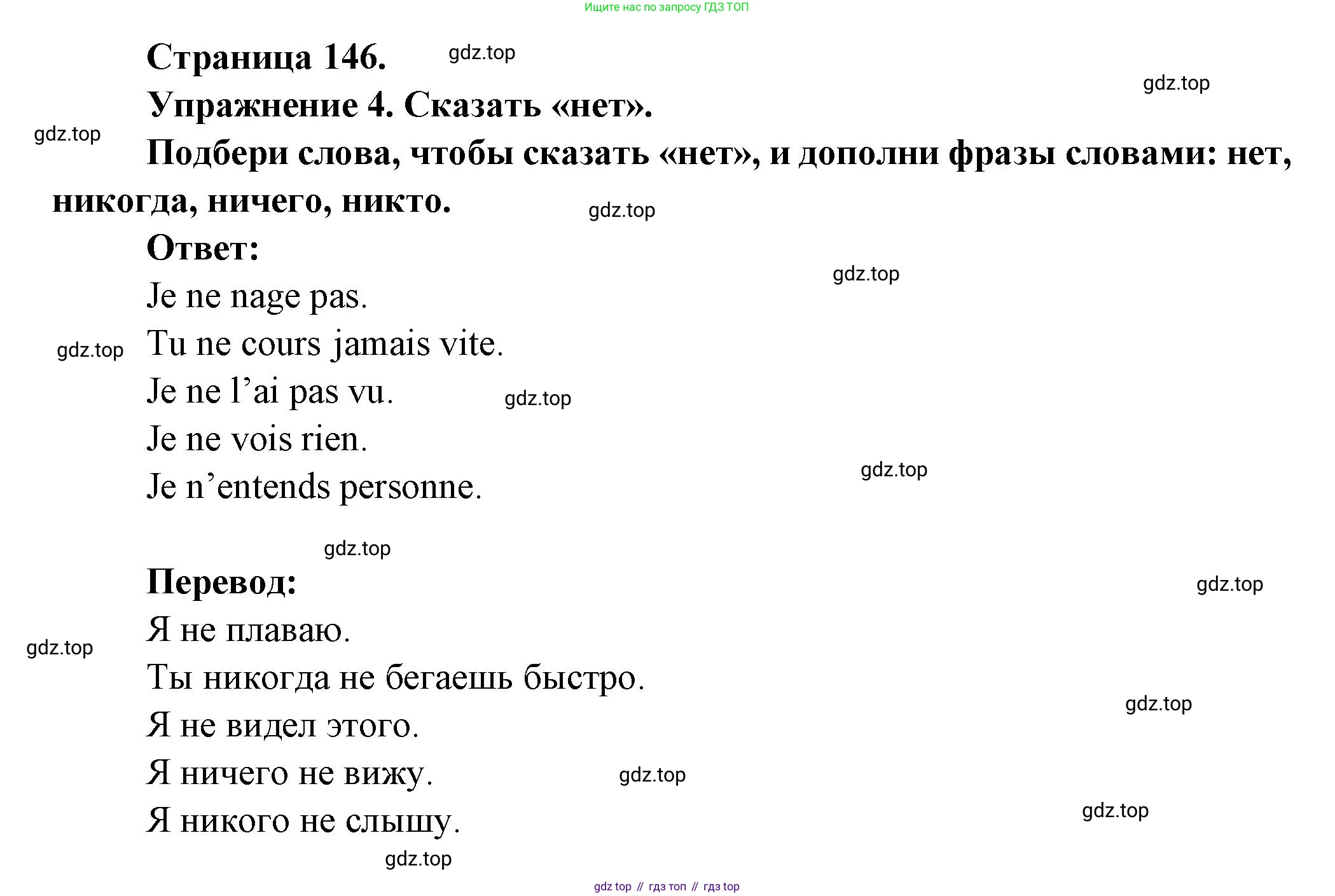 Французский язык, 2-4 класс Тестовые и контрольные задания, автор: Кулигина Антонина Степановна (Kouliguina A), издательство Просвещение, Москва, 2018, страница 146, номер 4, Решение