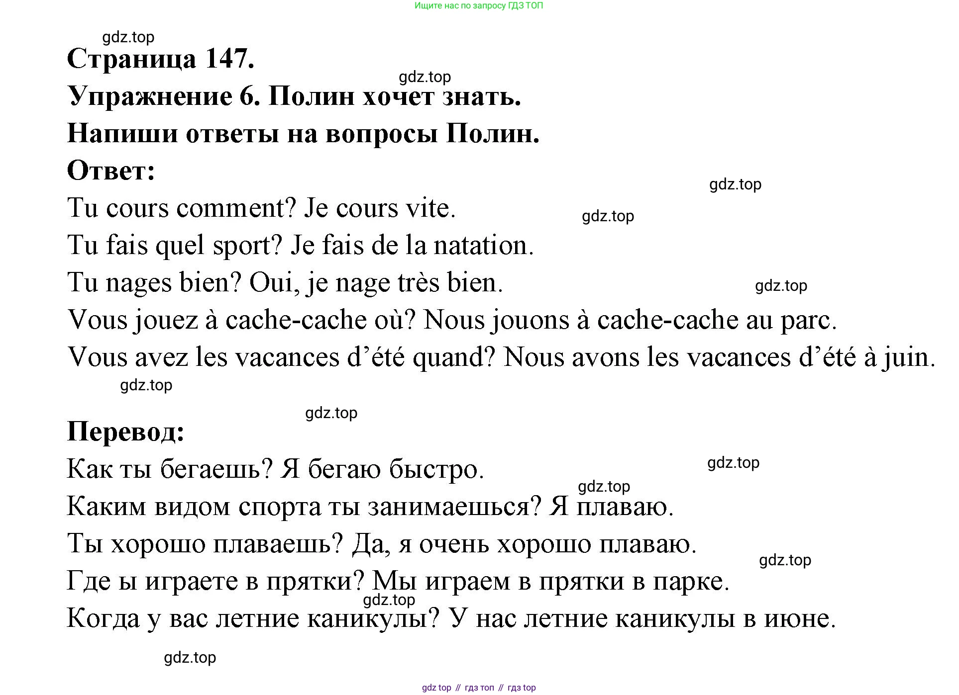 Французский язык, 2-4 класс Тестовые и контрольные задания, автор: Кулигина Антонина Степановна (Kouliguina A), издательство Просвещение, Москва, 2018, страница 147, номер 6, Решение