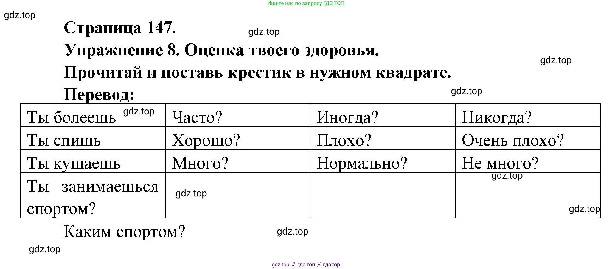 Французский язык, 2-4 класс Тестовые и контрольные задания, автор: Кулигина Антонина Степановна (Kouliguina A), издательство Просвещение, Москва, 2018, страница 147, номер 8, Решение