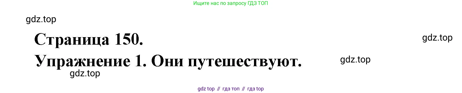 Французский язык, 2-4 класс Тестовые и контрольные задания, автор: Кулигина Антонина Степановна (Kouliguina A), издательство Просвещение, Москва, 2018, страница 150, номер 1, Решение