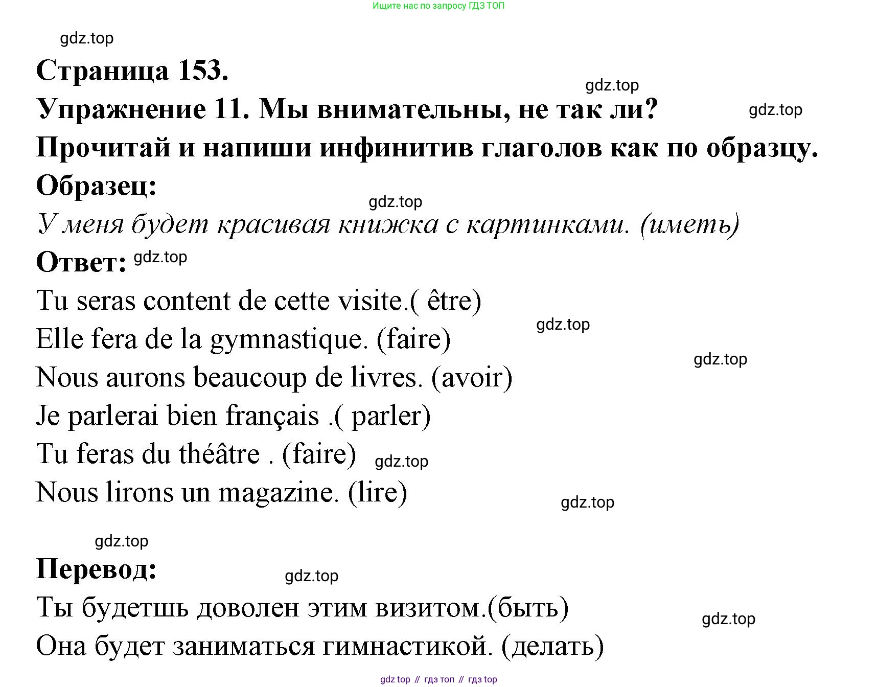 Французский язык, 2-4 класс Тестовые и контрольные задания, автор: Кулигина Антонина Степановна (Kouliguina A), издательство Просвещение, Москва, 2018, страница 153, номер 11, Решение