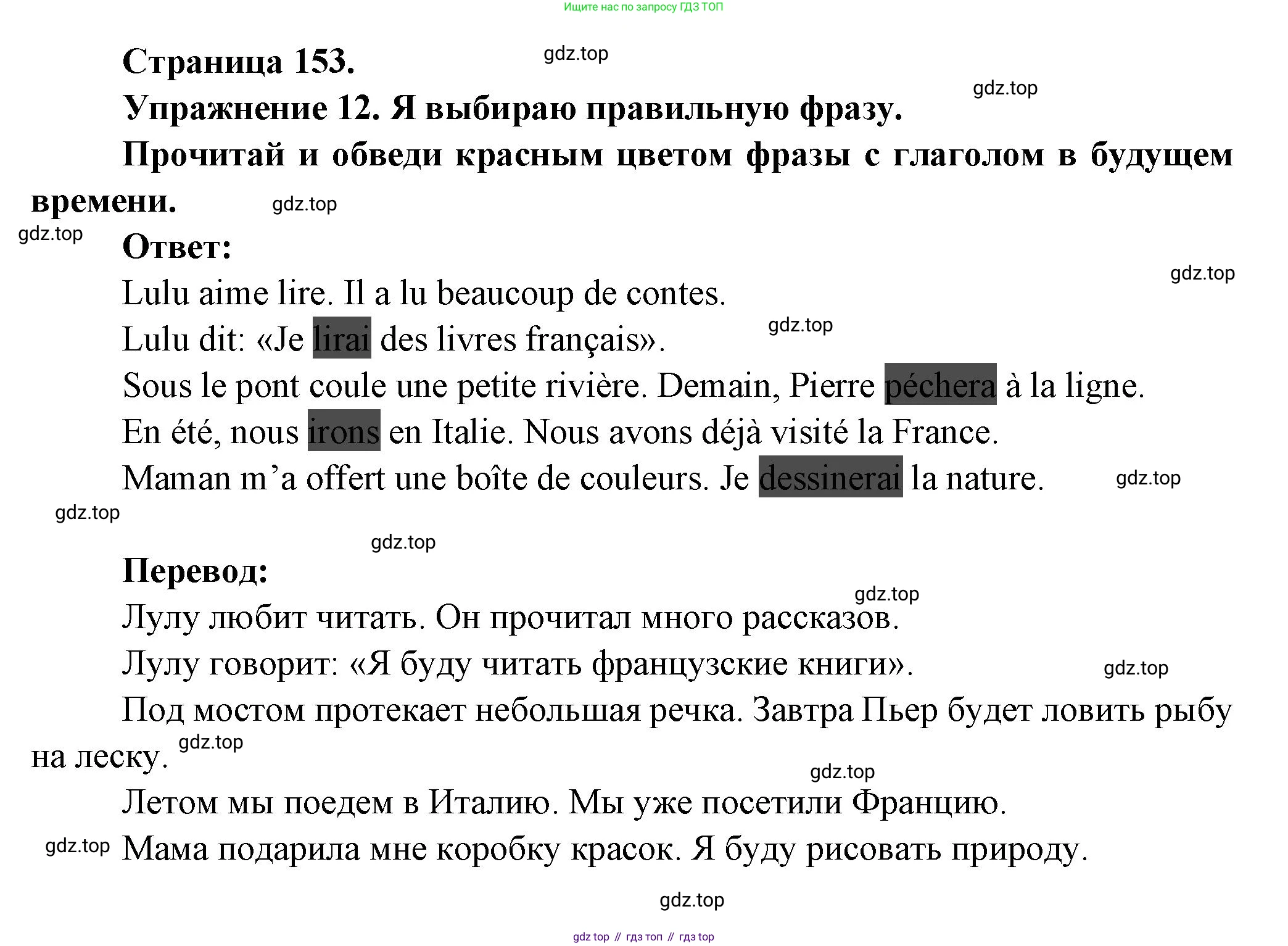 Французский язык, 2-4 класс Тестовые и контрольные задания, автор: Кулигина Антонина Степановна (Kouliguina A), издательство Просвещение, Москва, 2018, страница 153, номер 12, Решение