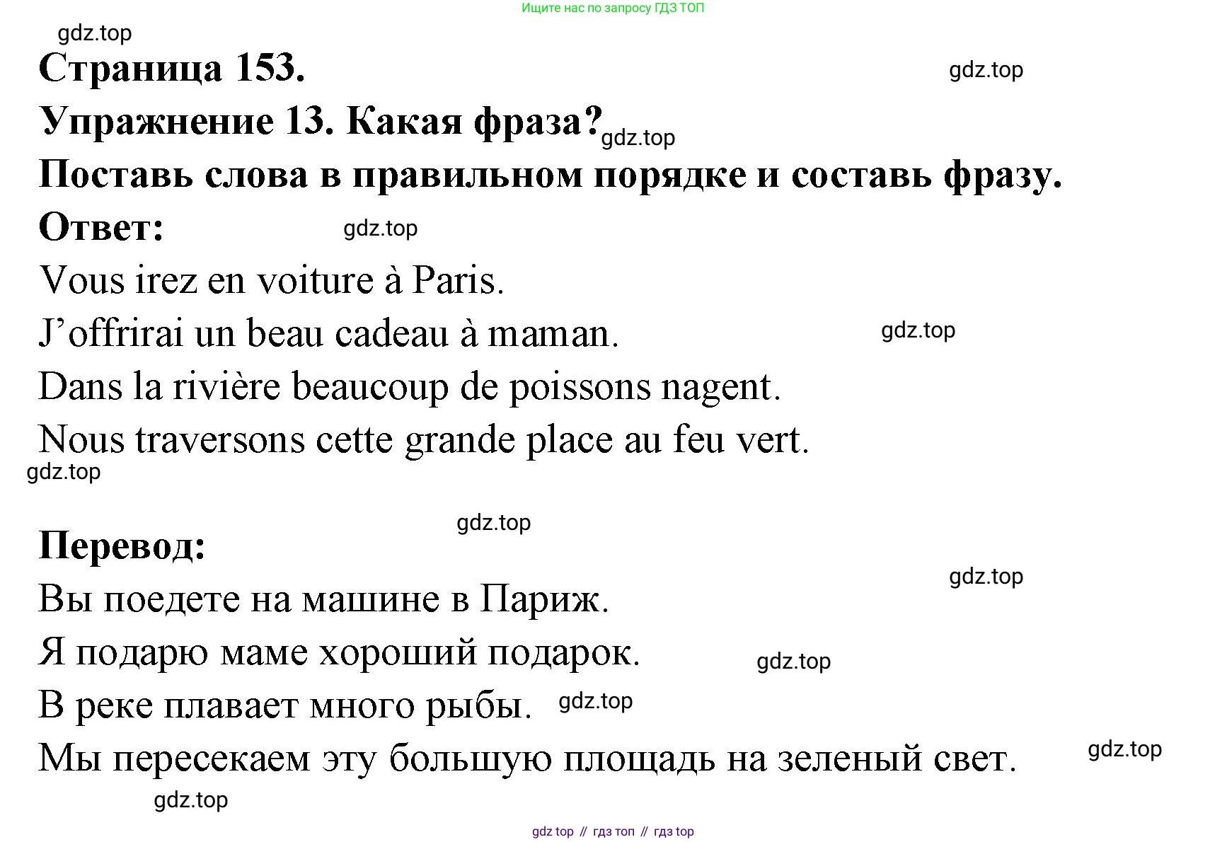 Французский язык, 2-4 класс Тестовые и контрольные задания, автор: Кулигина Антонина Степановна (Kouliguina A), издательство Просвещение, Москва, 2018, страница 153, номер 13, Решение