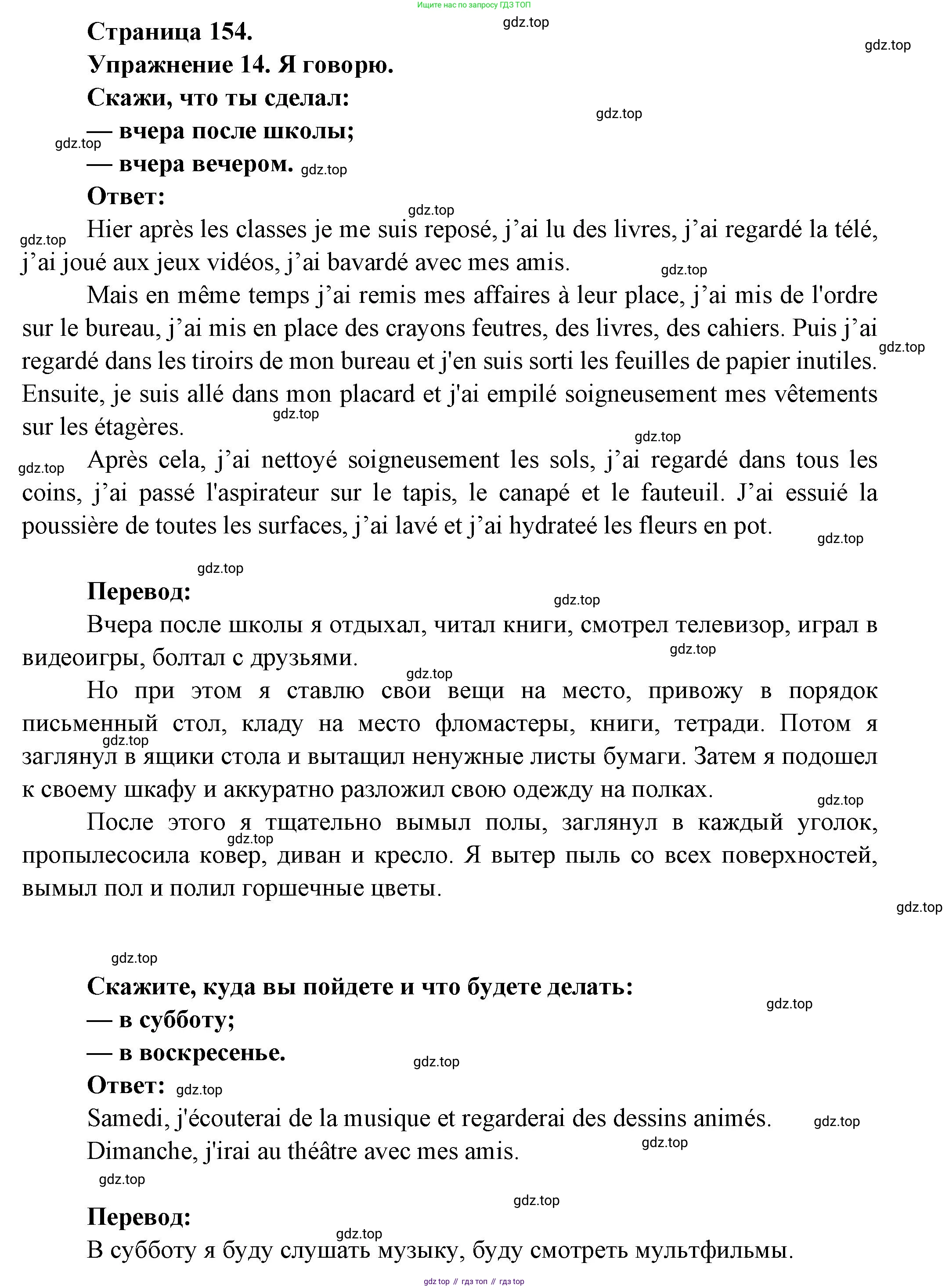 Французский язык, 2-4 класс Тестовые и контрольные задания, автор: Кулигина Антонина Степановна (Kouliguina A), издательство Просвещение, Москва, 2018, страница 154, номер 14, Решение