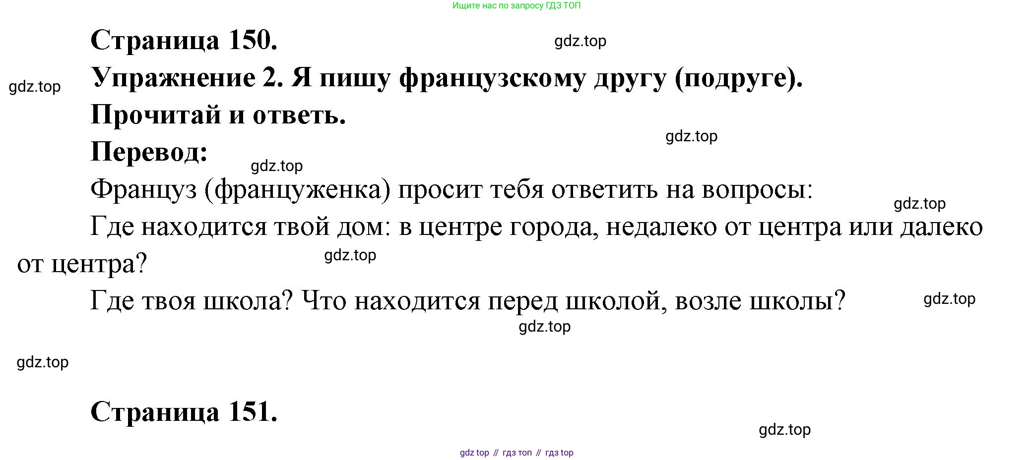 Французский язык, 2-4 класс Тестовые и контрольные задания, автор: Кулигина Антонина Степановна (Kouliguina A), издательство Просвещение, Москва, 2018, страница 150, номер 2, Решение
