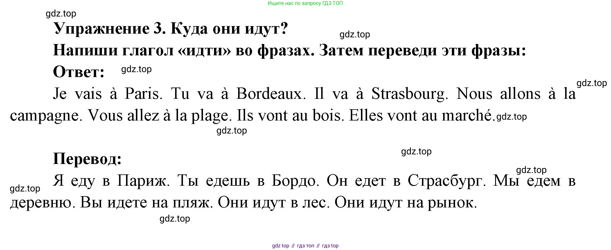 Французский язык, 2-4 класс Тестовые и контрольные задания, автор: Кулигина Антонина Степановна (Kouliguina A), издательство Просвещение, Москва, 2018, страница 151, номер 3, Решение