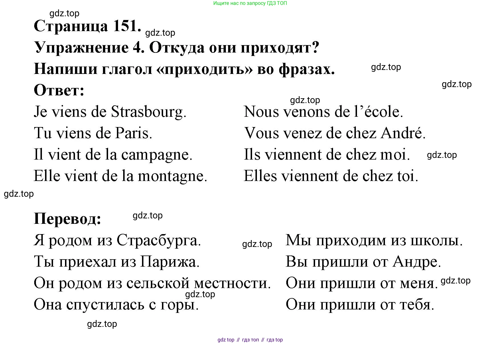 Французский язык, 2-4 класс Тестовые и контрольные задания, автор: Кулигина Антонина Степановна (Kouliguina A), издательство Просвещение, Москва, 2018, страница 151, номер 4, Решение