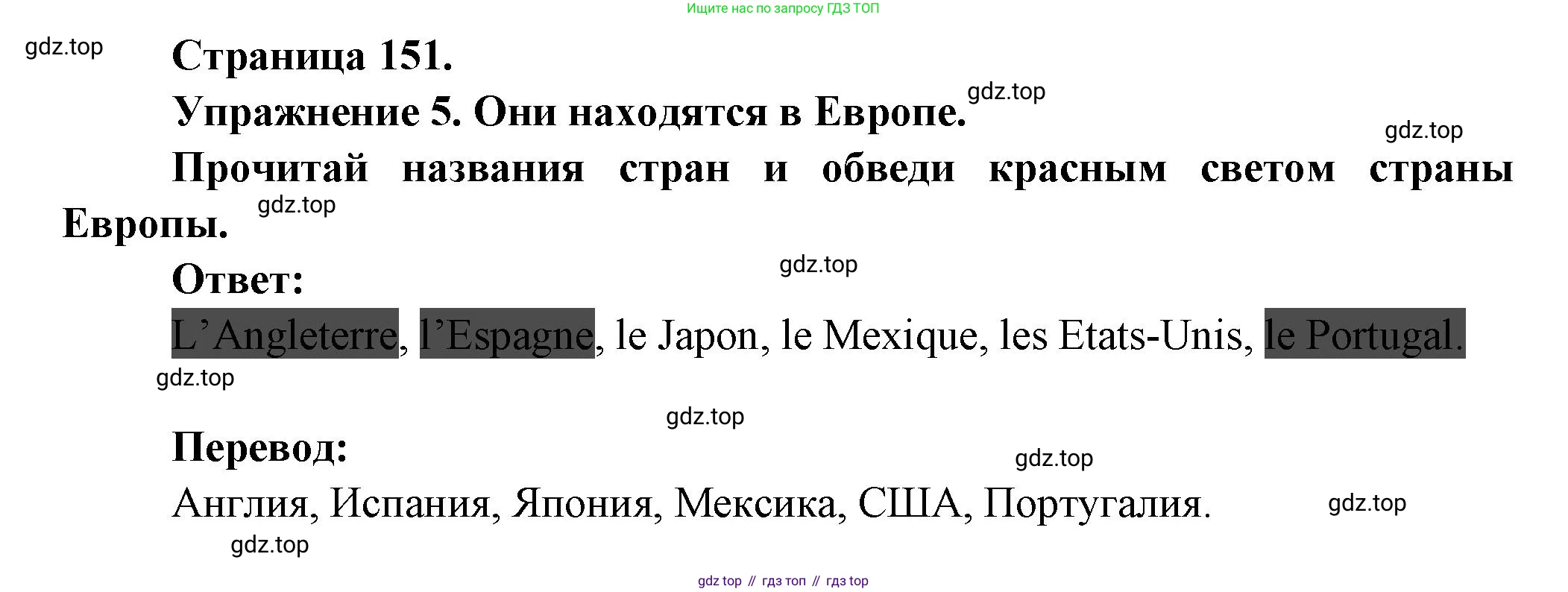 Французский язык, 2-4 класс Тестовые и контрольные задания, автор: Кулигина Антонина Степановна (Kouliguina A), издательство Просвещение, Москва, 2018, страница 151, номер 5, Решение