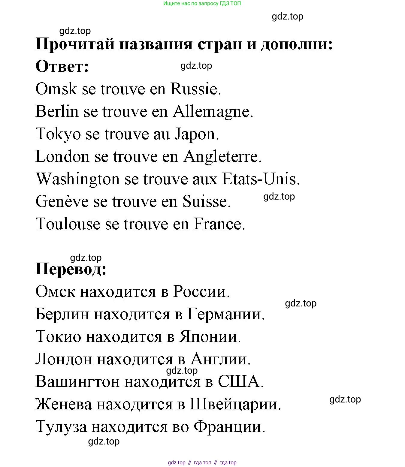 Французский язык, 2-4 класс Тестовые и контрольные задания, автор: Кулигина Антонина Степановна (Kouliguina A), издательство Просвещение, Москва, 2018, страница 151, номер 6, Решение (продолжение 2)