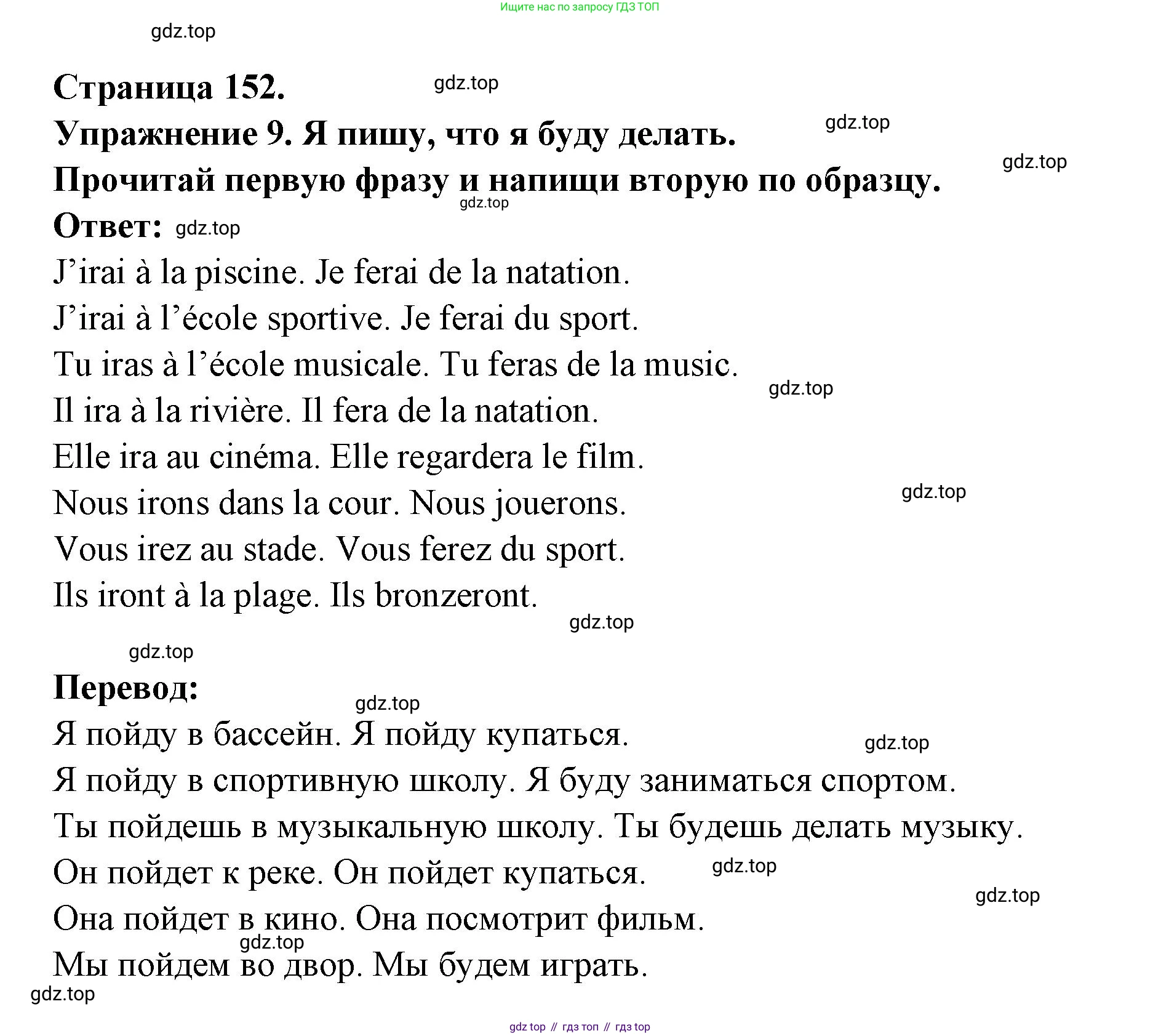Французский язык, 2-4 класс Тестовые и контрольные задания, автор: Кулигина Антонина Степановна (Kouliguina A), издательство Просвещение, Москва, 2018, страница 152, номер 9, Решение